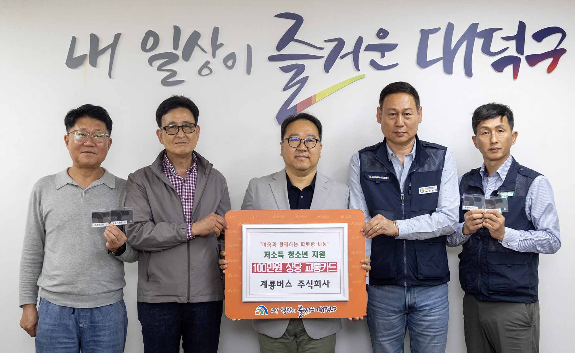 260512_기탁식 - 계룡버스(주), 저소득 청소년 위한 교통카드 100매 기탁 이미지1