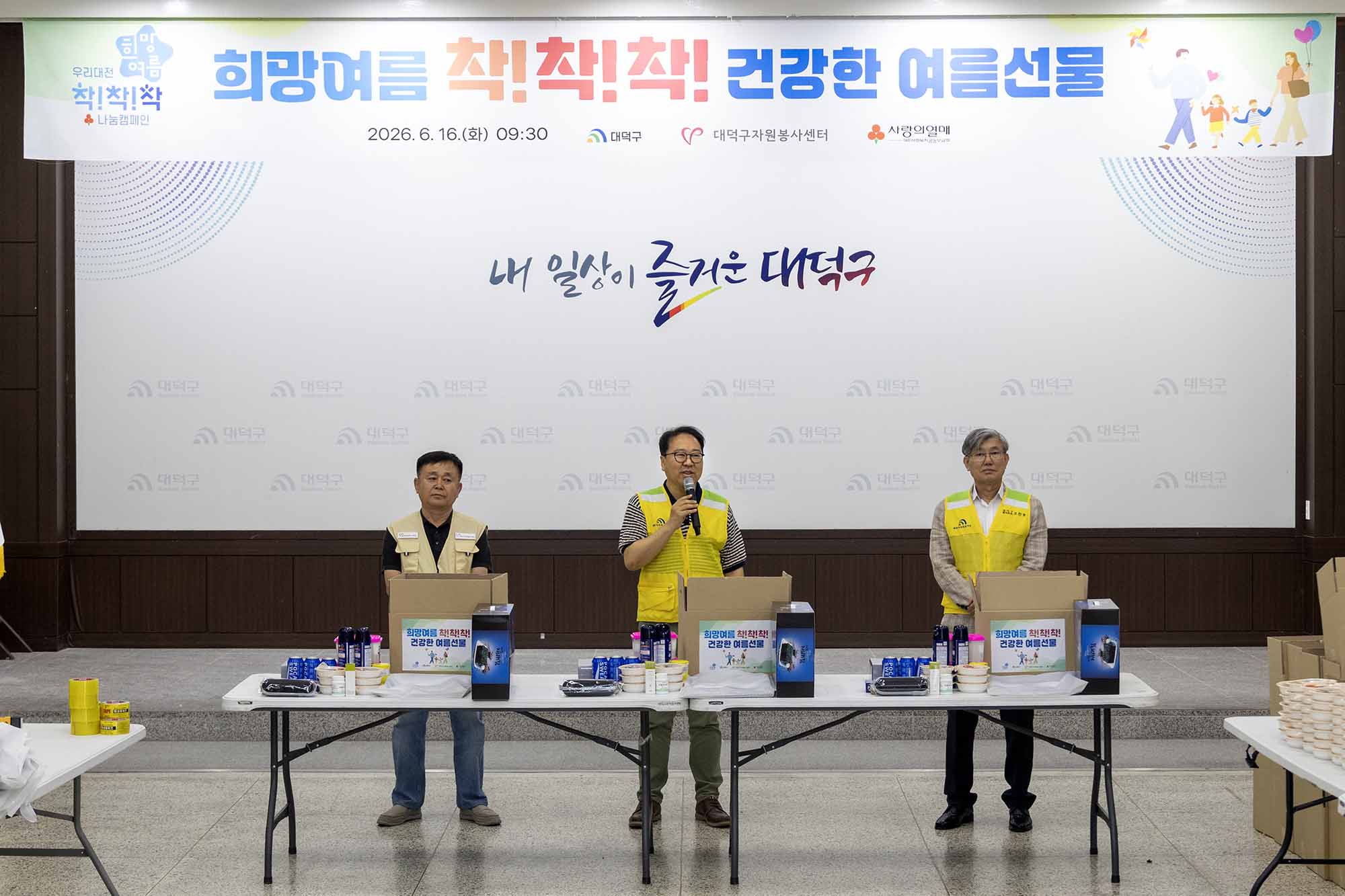 260616_대덕구자원봉사센터 건강한 여름 선물 제작 전달식 미리보기 이미지