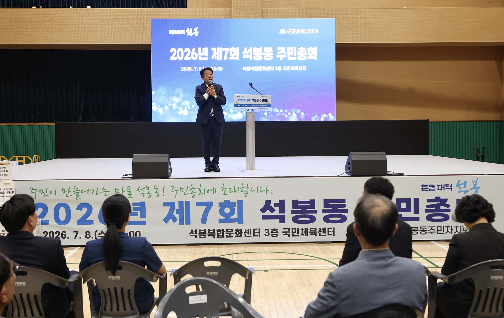 260708_제7회 석봉동 주민자치회 주민총회 이미지3