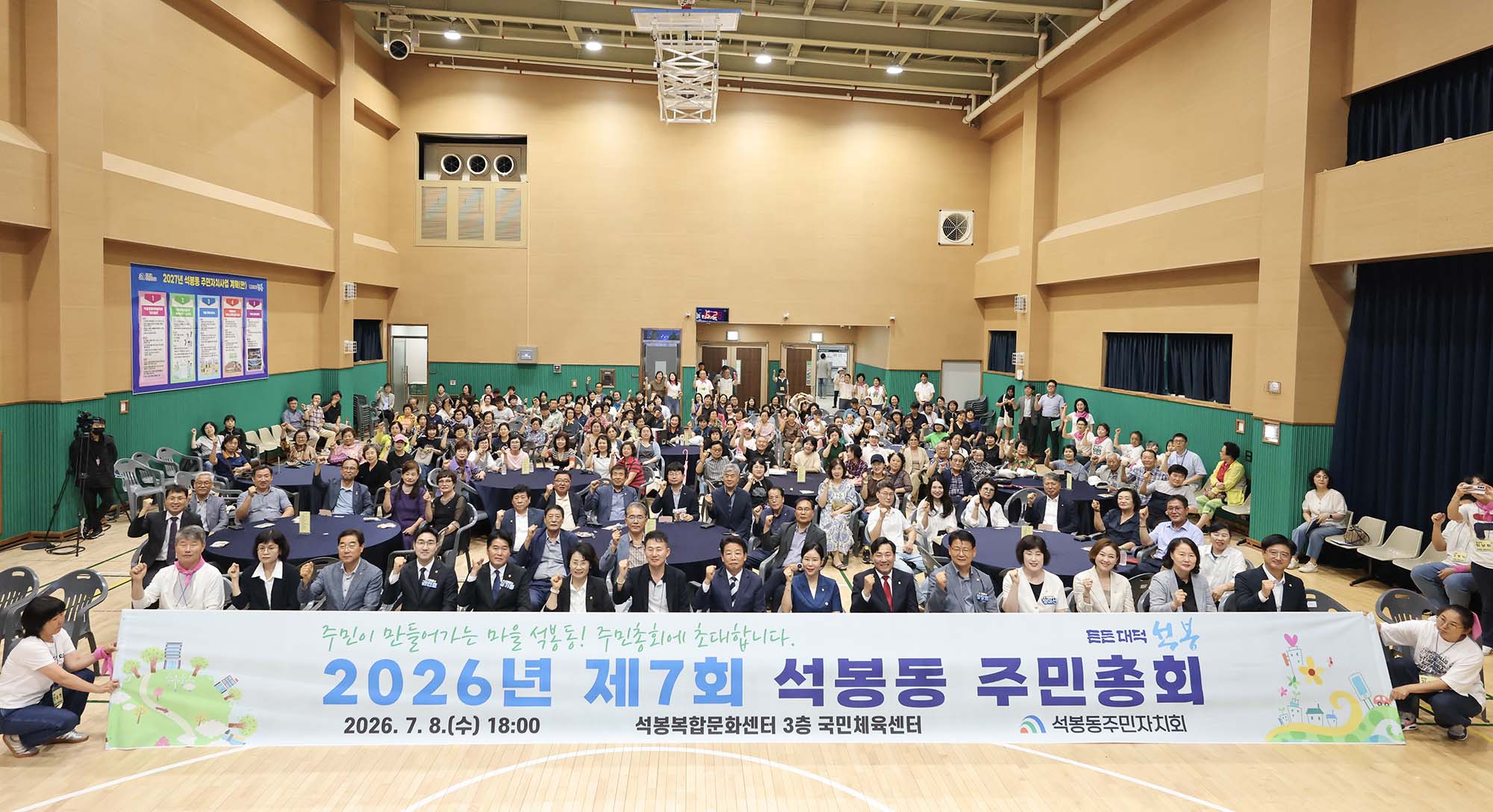 260708_제7회 석봉동 주민자치회 주민총회 이미지9