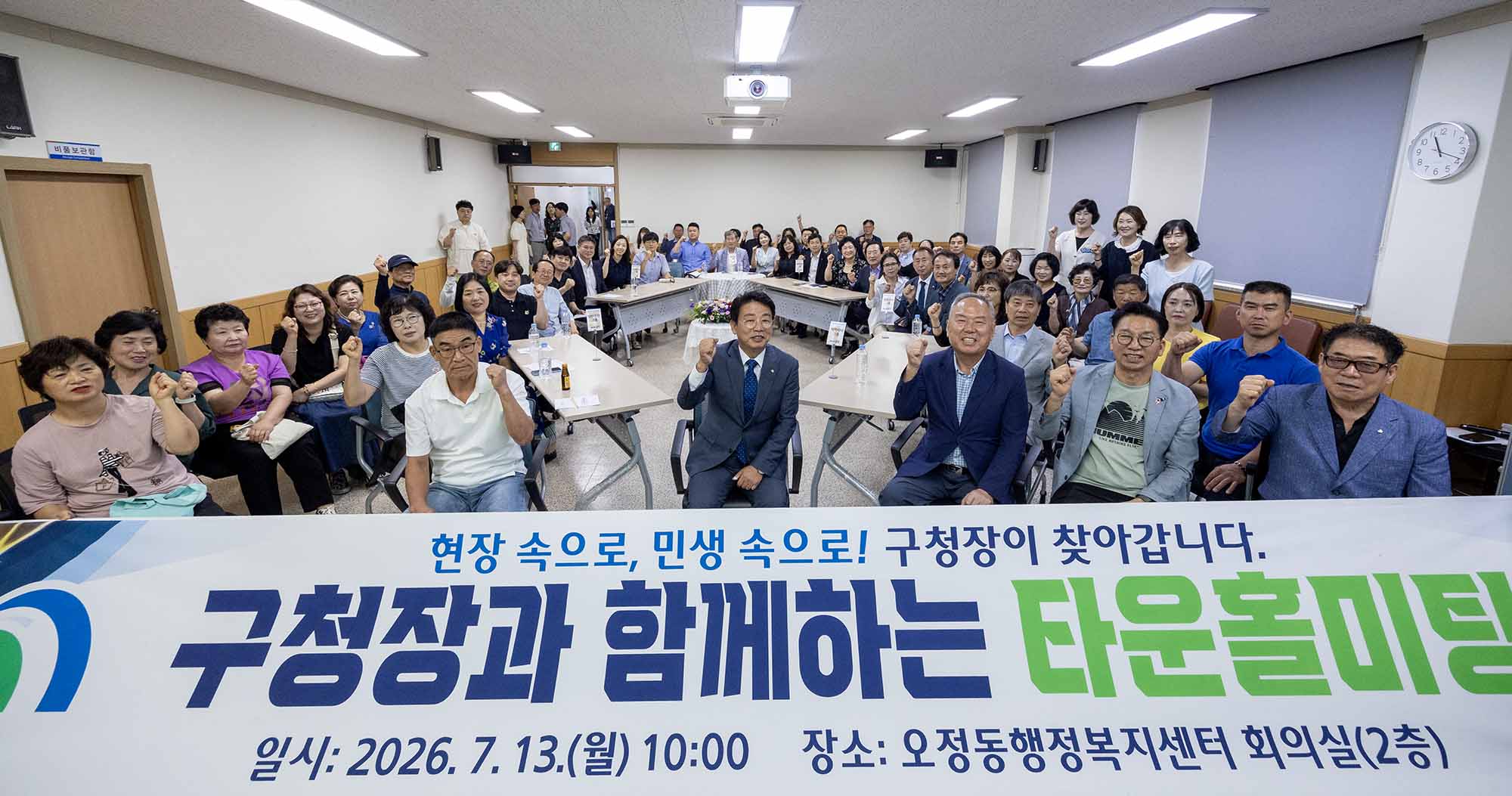 260713_구청장과 함께하는 타운홀미팅 - 오정동 이미지8