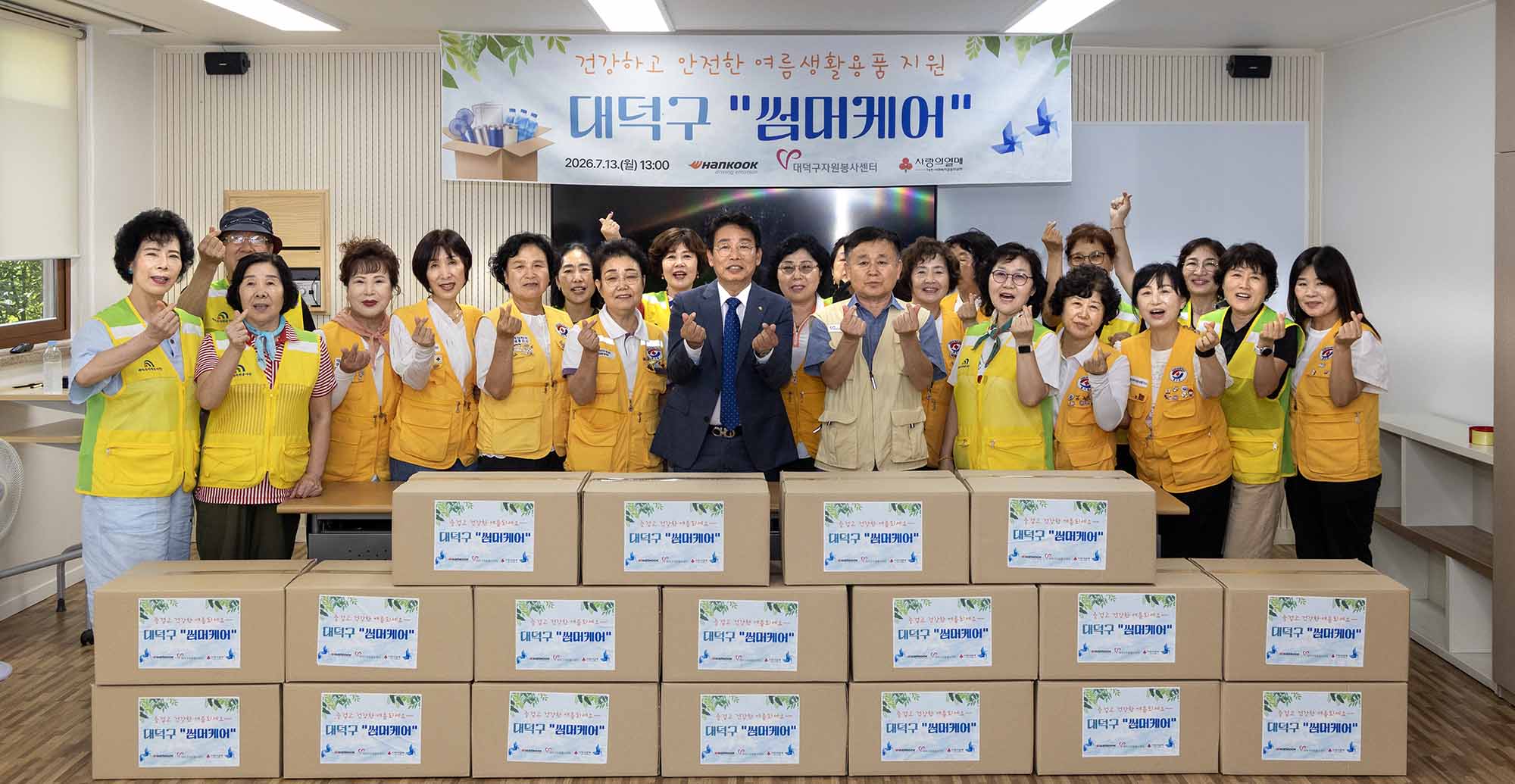 260713_한국타이어앤테크놀로지 ⌈썸머케어⌋ 나눔 행사 이미지6