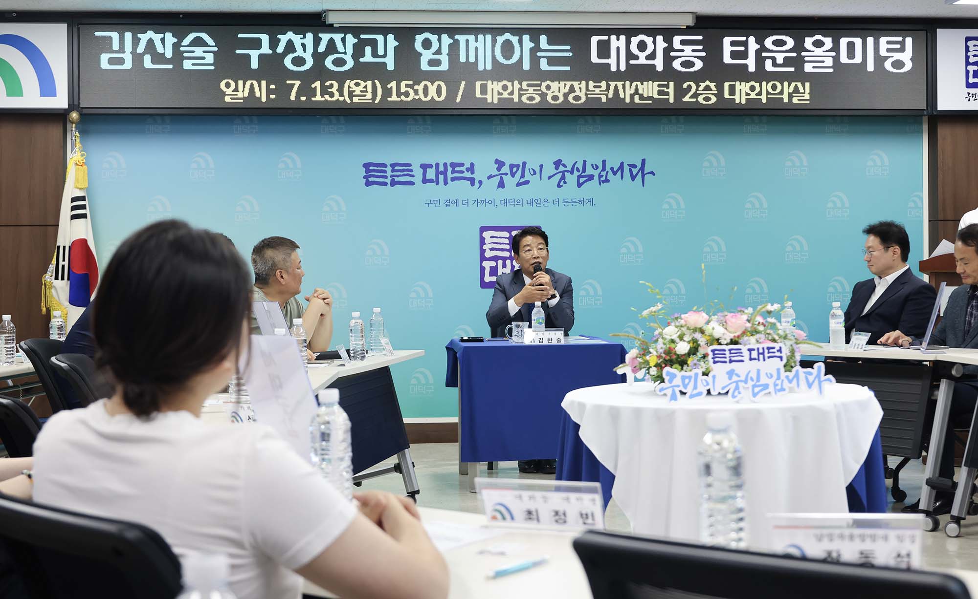 260713_구청장과 함께하는 타운홀미팅 - 대화동 이미지1