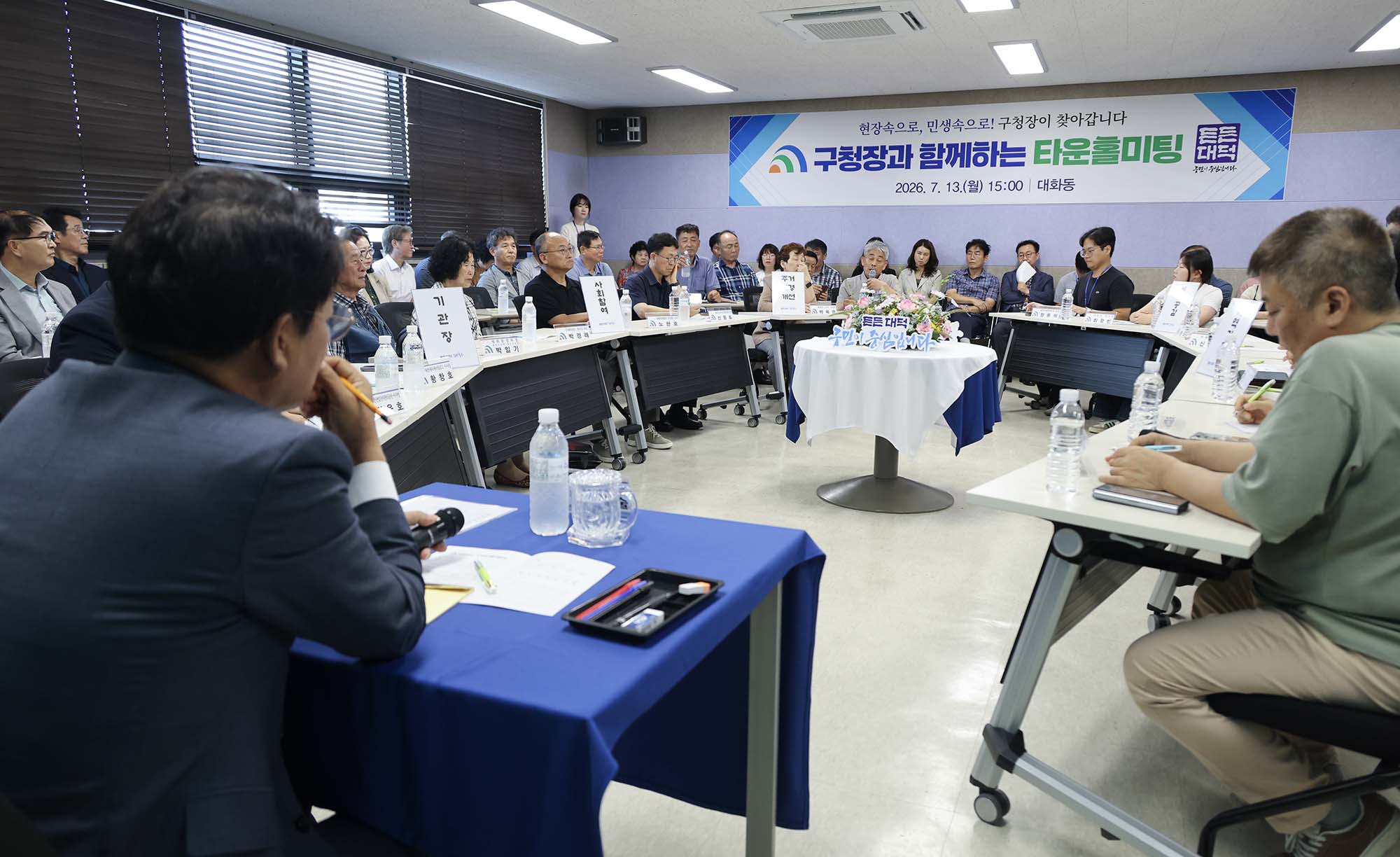 260713_구청장과 함께하는 타운홀미팅 - 대화동 이미지5