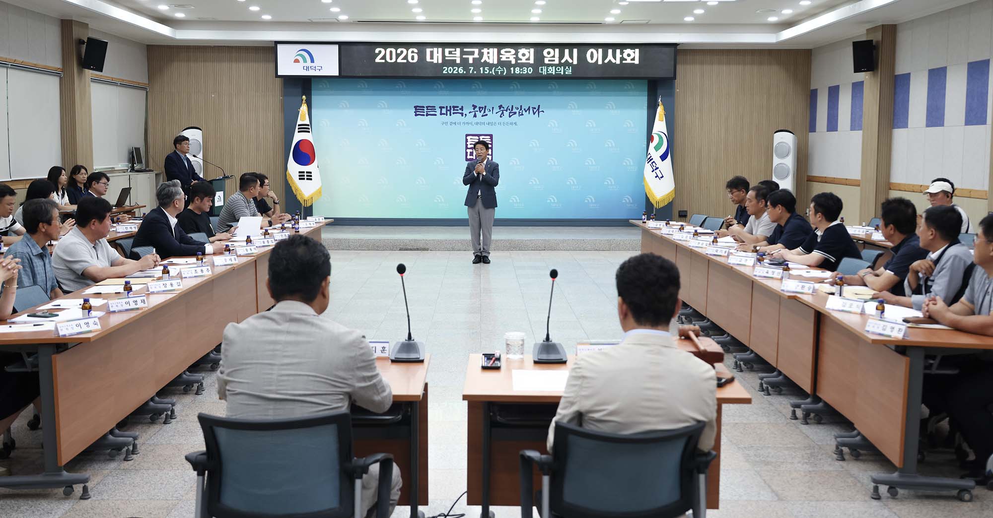 260715_대덕구 체육회 임시 이사회 이미지1