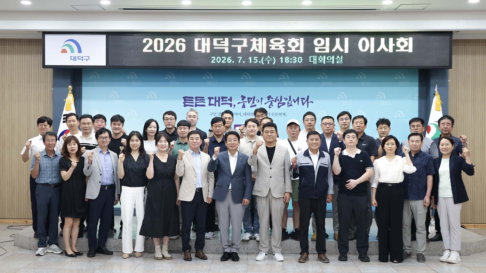 260715_대덕구 체육회 임시 이사회 이미지5