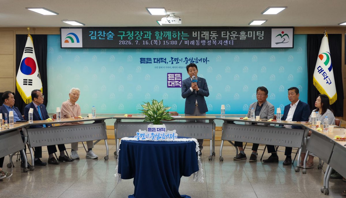 260716_구청장과 함께하는 비래동 타운홀 미팅 이미지1
