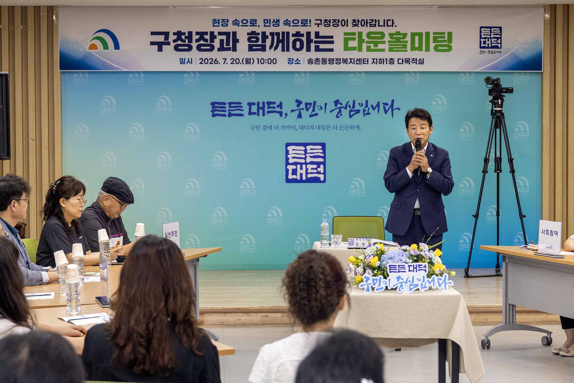 260720_구청장과 함께하는 타운홀미팅 - 송촌동 이미지1