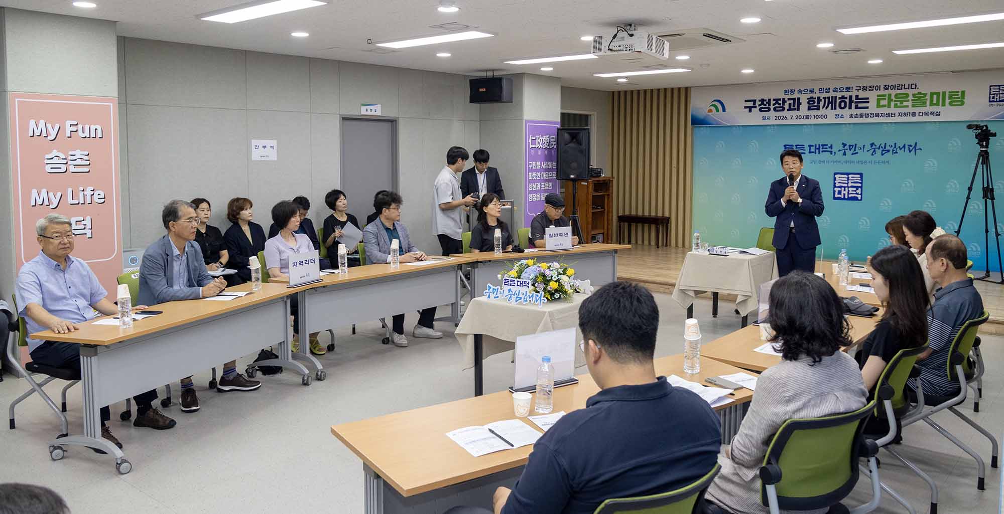 260720_구청장과 함께하는 타운홀미팅 - 송촌동 이미지2