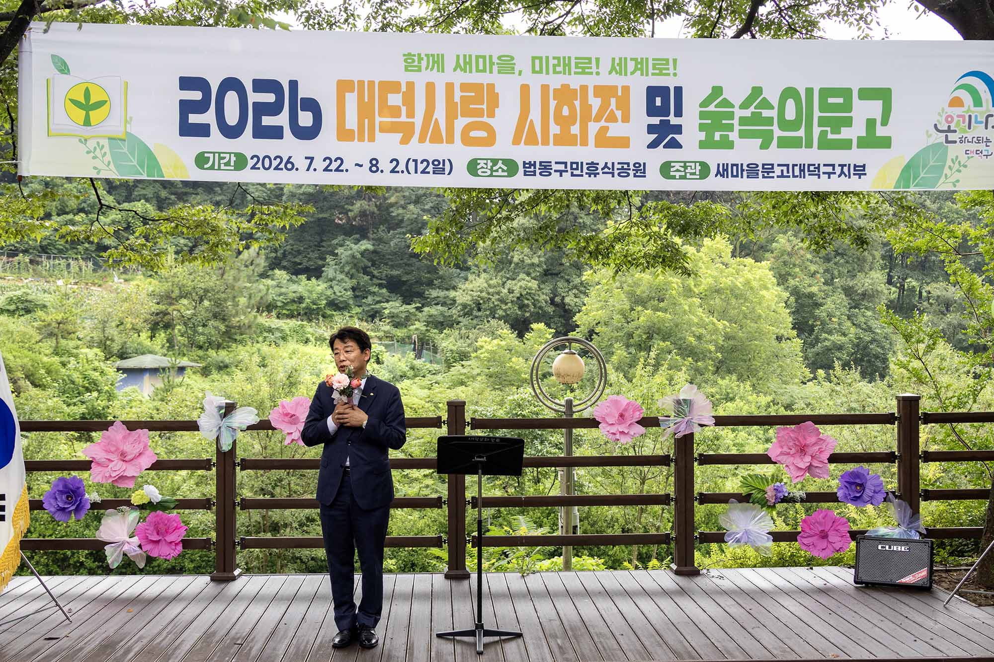 260722_새마을문고대덕구지부, 대덕사랑 시화전 및 숲속의 문고 개장식 이미지2