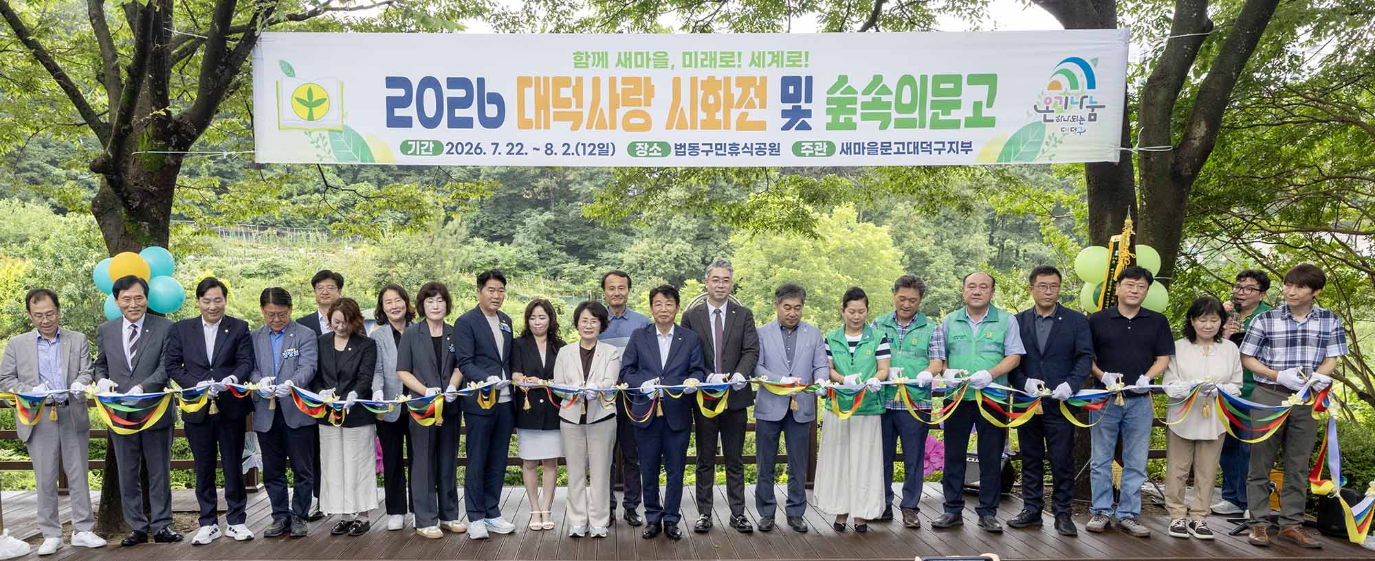 260722_새마을문고대덕구지부, 대덕사랑 시화전 및 숲속의 문고 개장식 이미지5