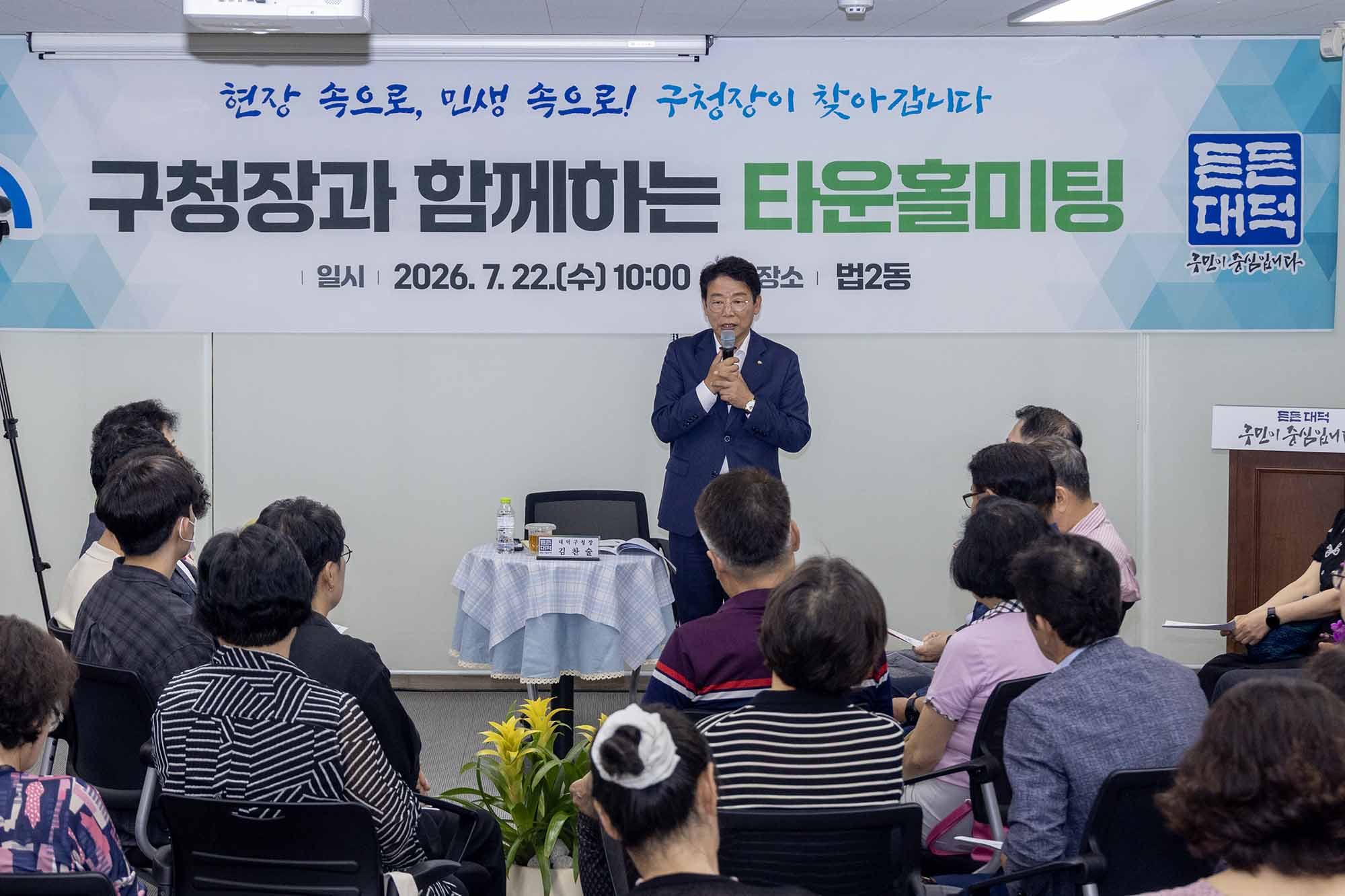 260722_구청장과 함께하는 타운홀미팅 - 법2동 이미지2