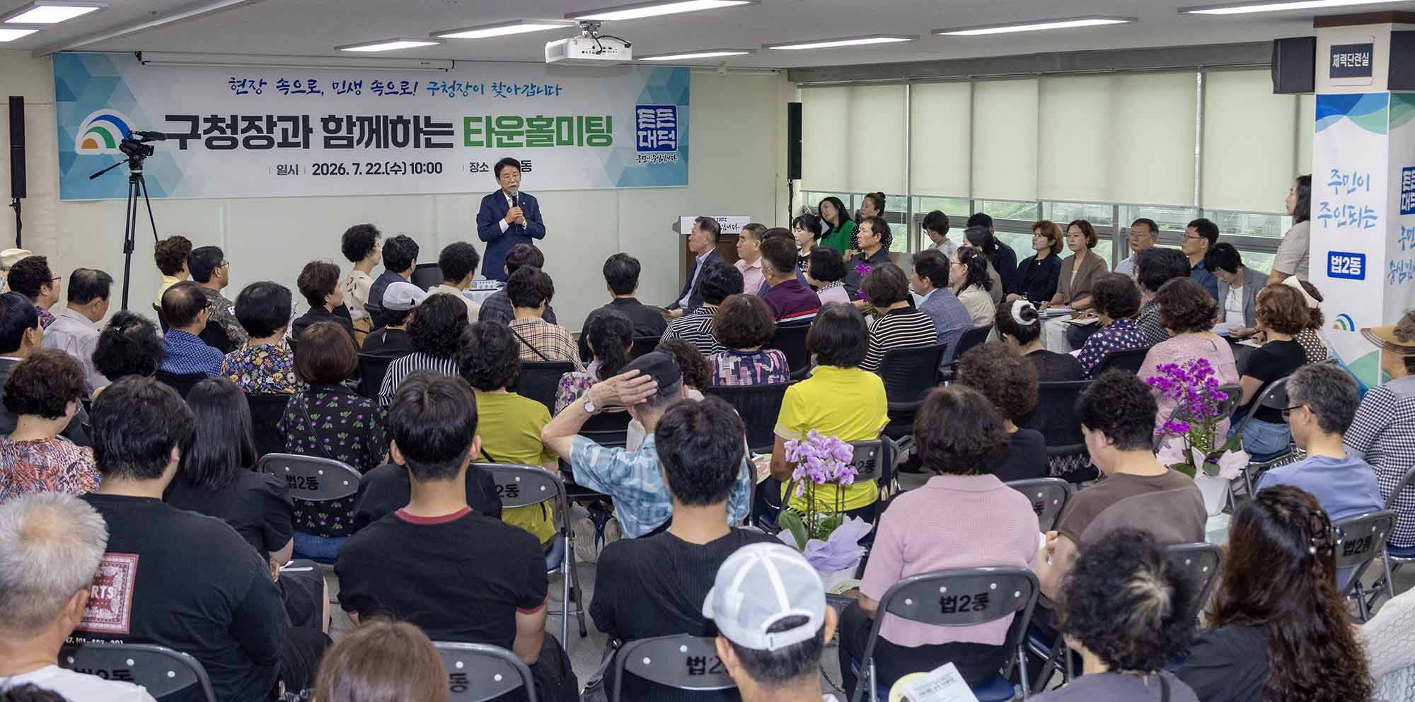 260722_구청장과 함께하는 타운홀미팅 - 법2동 이미지6