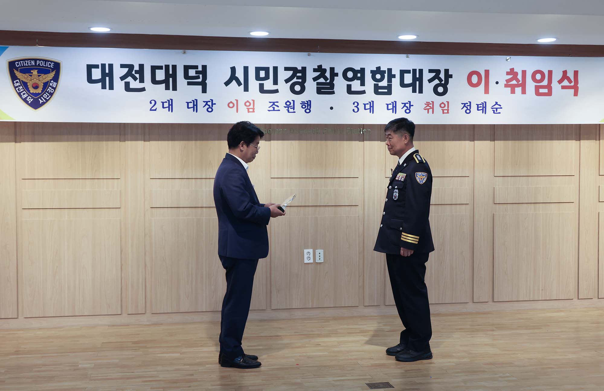 260724_대덕시민경찰연합대장 이‧취임식 이미지1