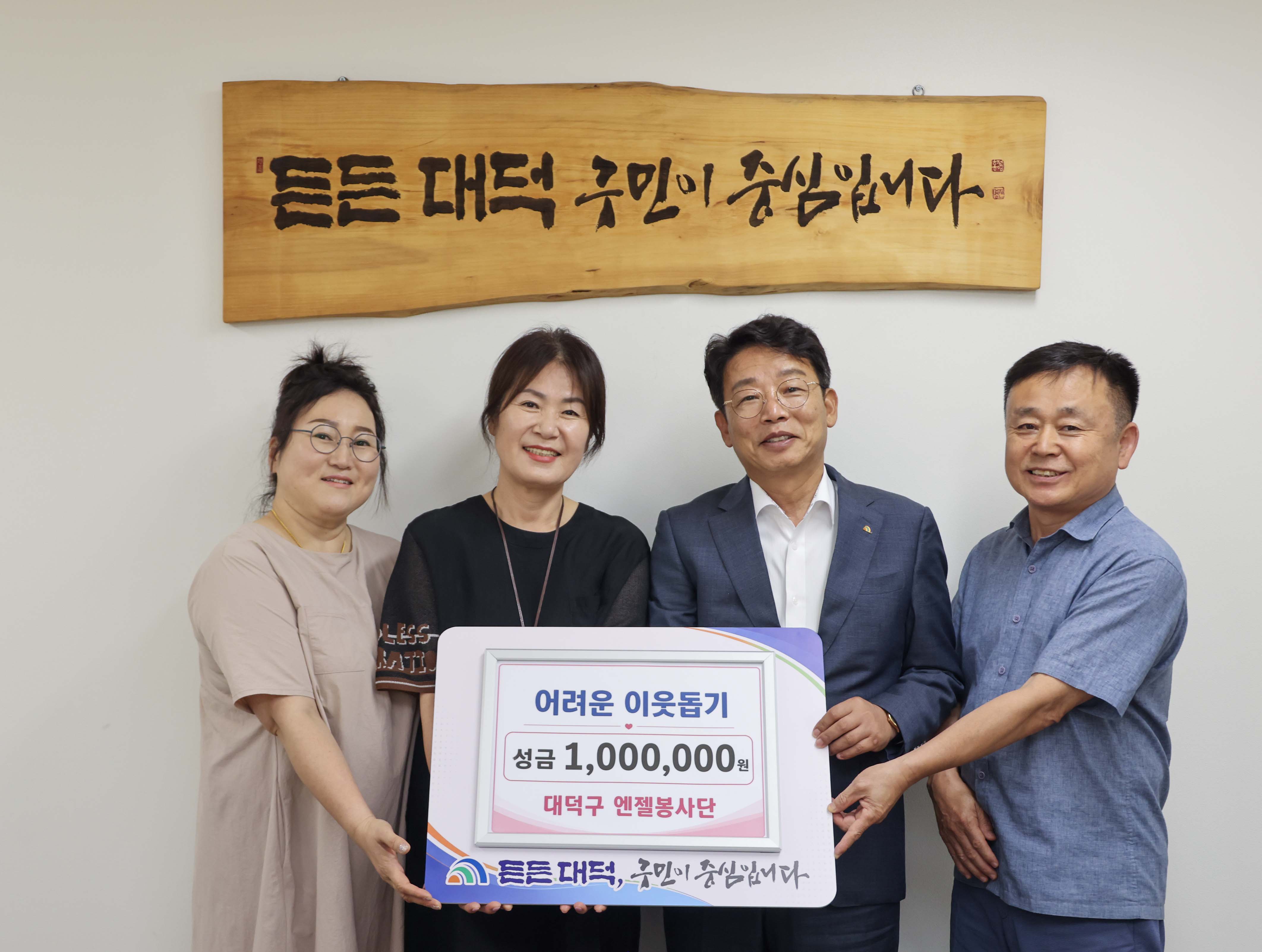 260727_기탁식 - 엔젤봉사단, 이웃돕기 성금 기탁 이미지1