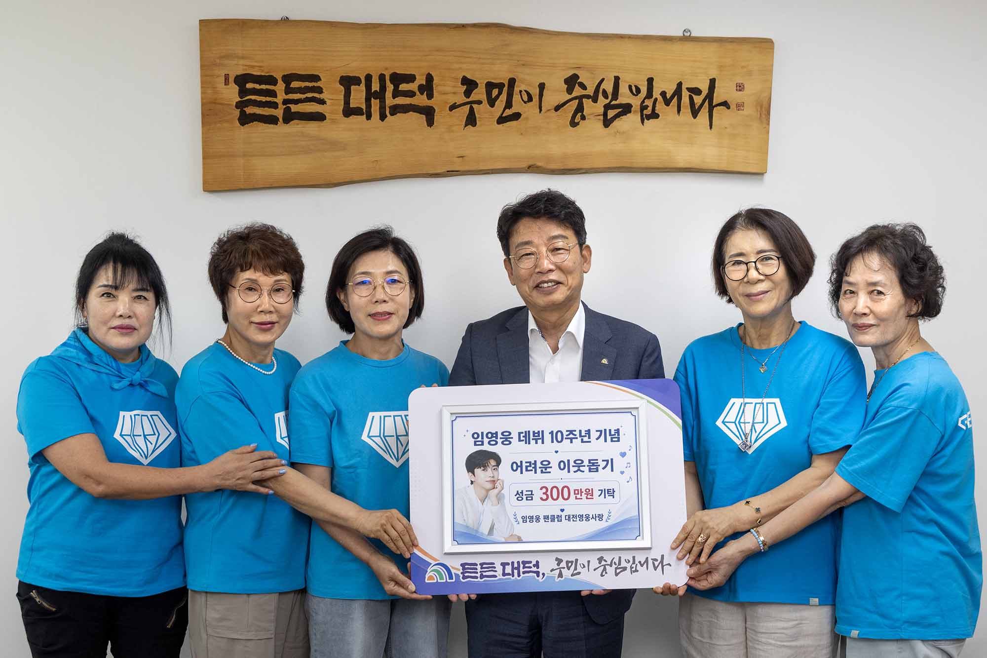 260728_기탁식 - 임영웅 팬클럽 '대전영웅사랑' 이미지1