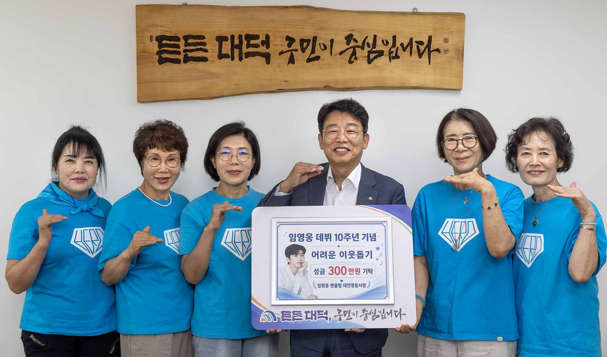 260728_기탁식 - 임영웅 팬클럽 '대전영웅사랑' 이미지2