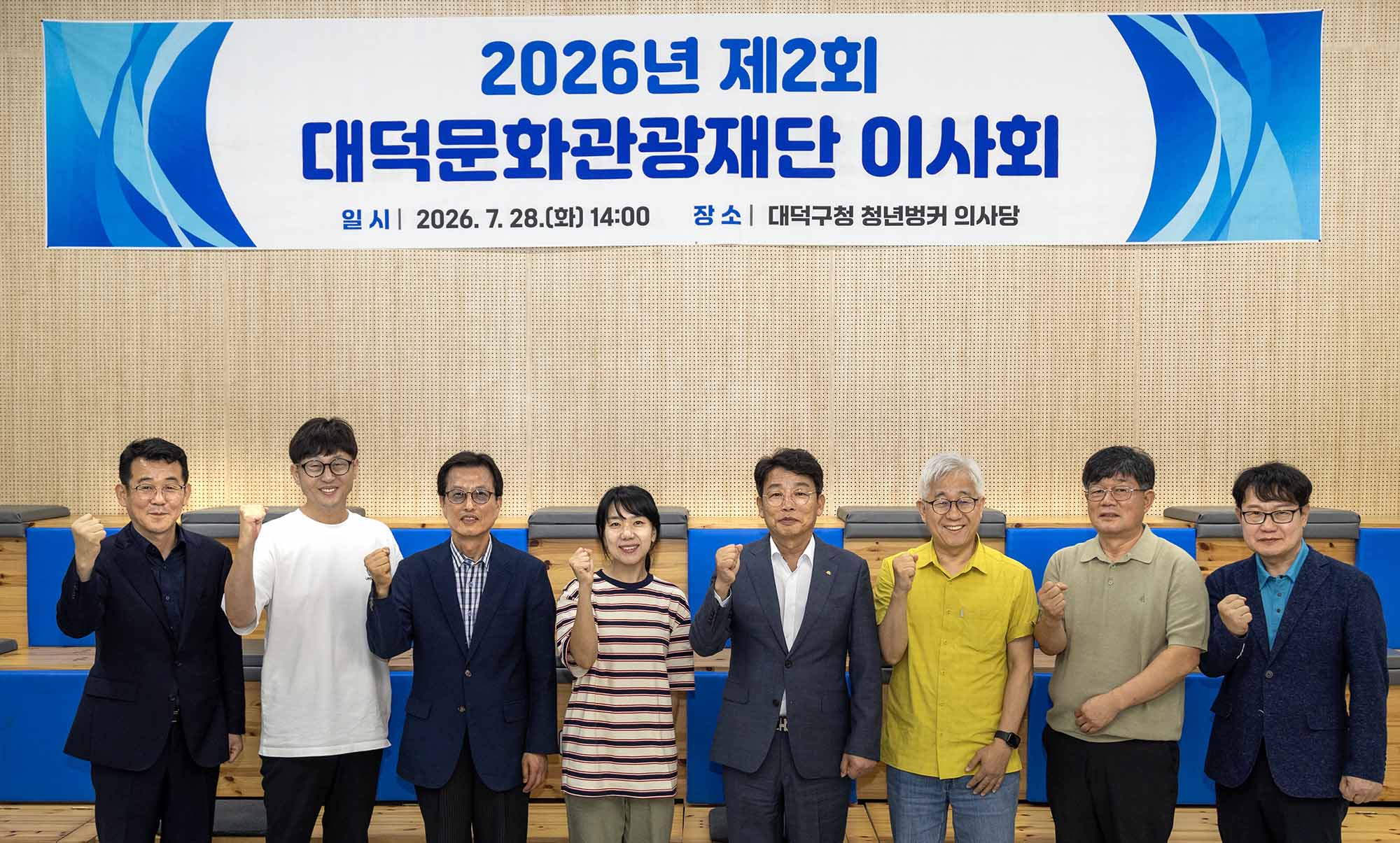 260728_제2회 대덕문화관광재단 이사회 이미지5
