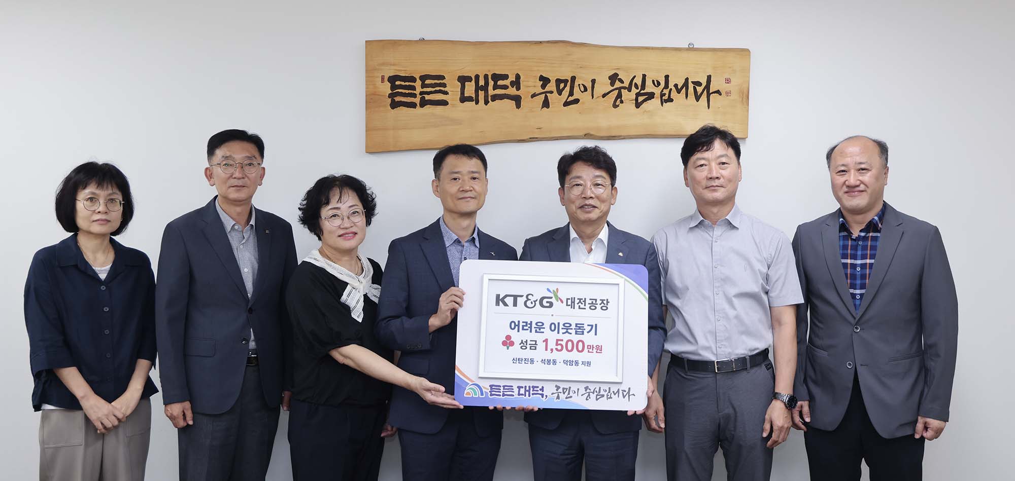 260728_기탁식 - KT&G 대전공장, 이웃돕기 성금 지정기탁 이미지1