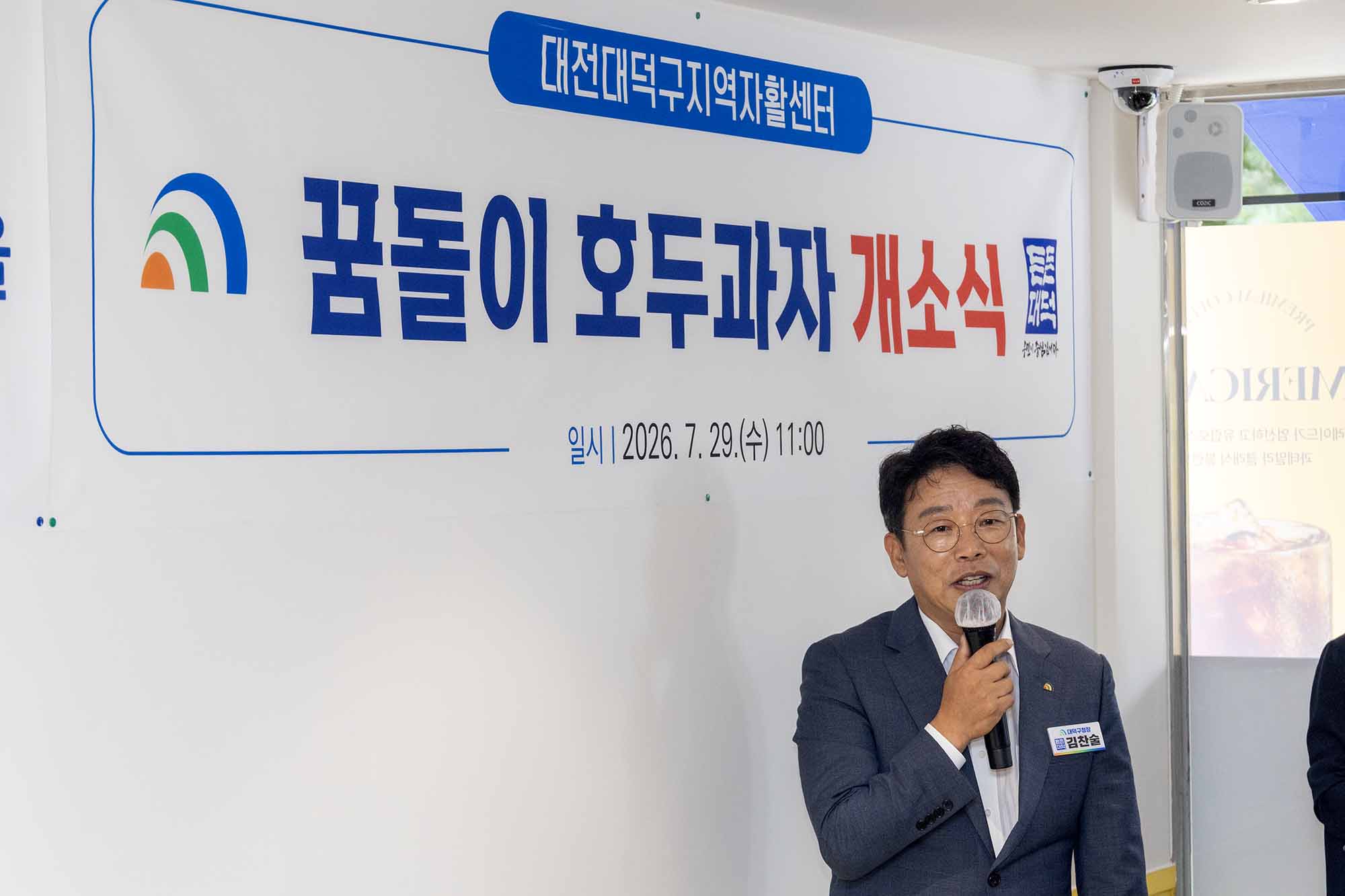 260729_'꿈돌이 호두과자 사업단' 개소식 이미지2