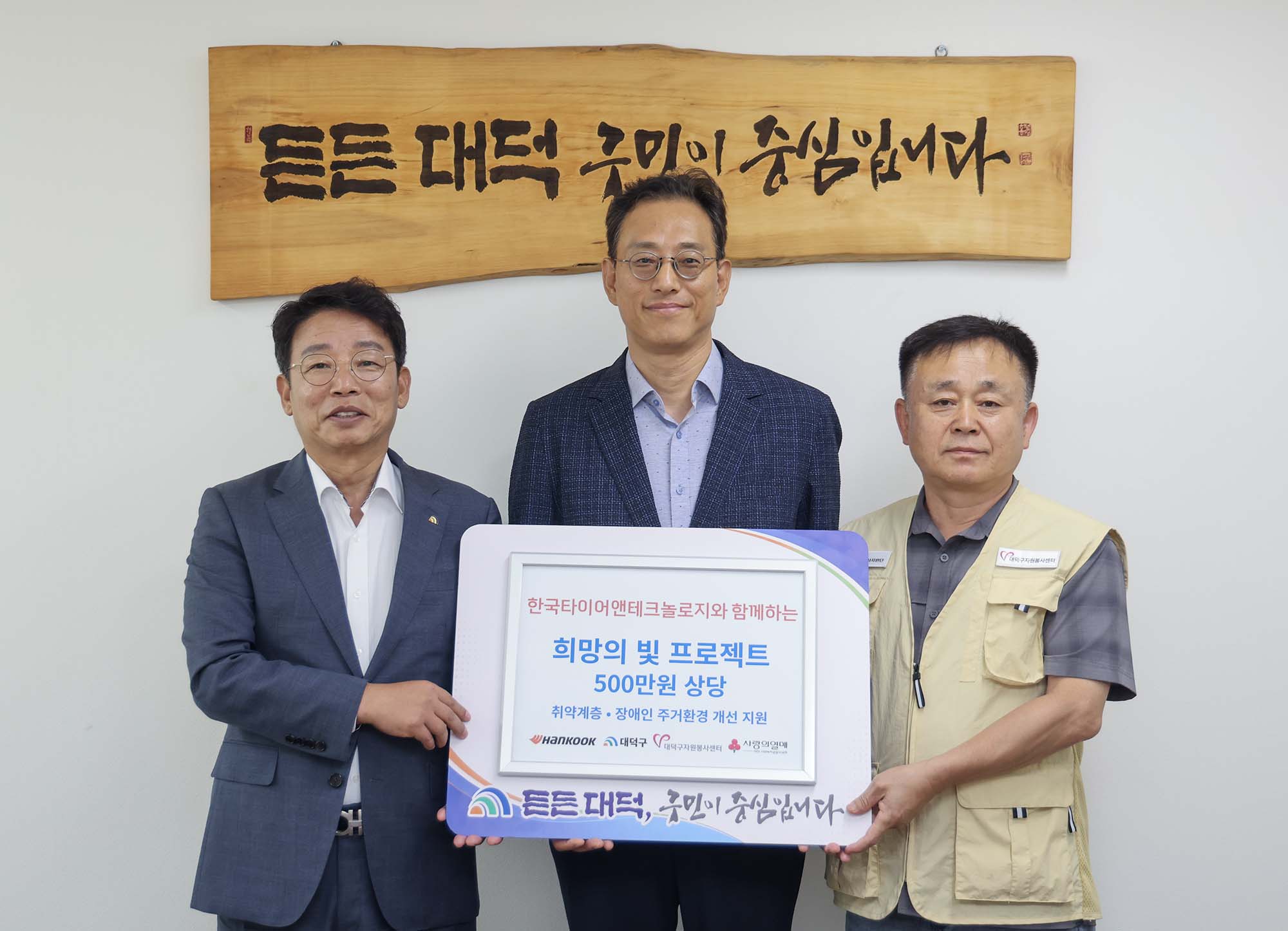 260730_기탁식 - 한국타이어앤테크놀로지(주) 대전공장 후원금 기탁 이미지2