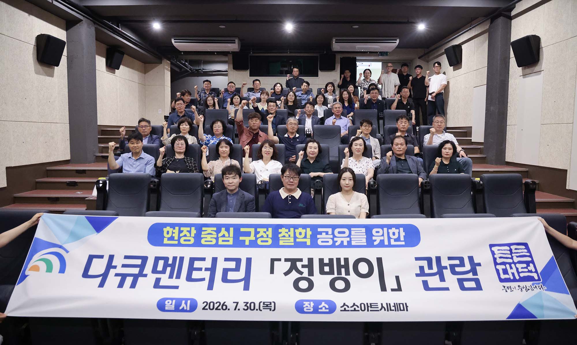 260730_다큐멘터리(영화 '정뱅이') 관람을 통한 현장 중심 구정 철학 공유 이미지1