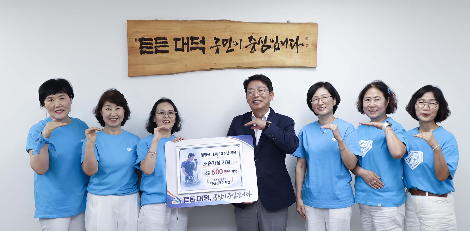 260803_기탁식 - 임영웅 팬클럽 대전건행여사방, 성금 기탁 이미지1