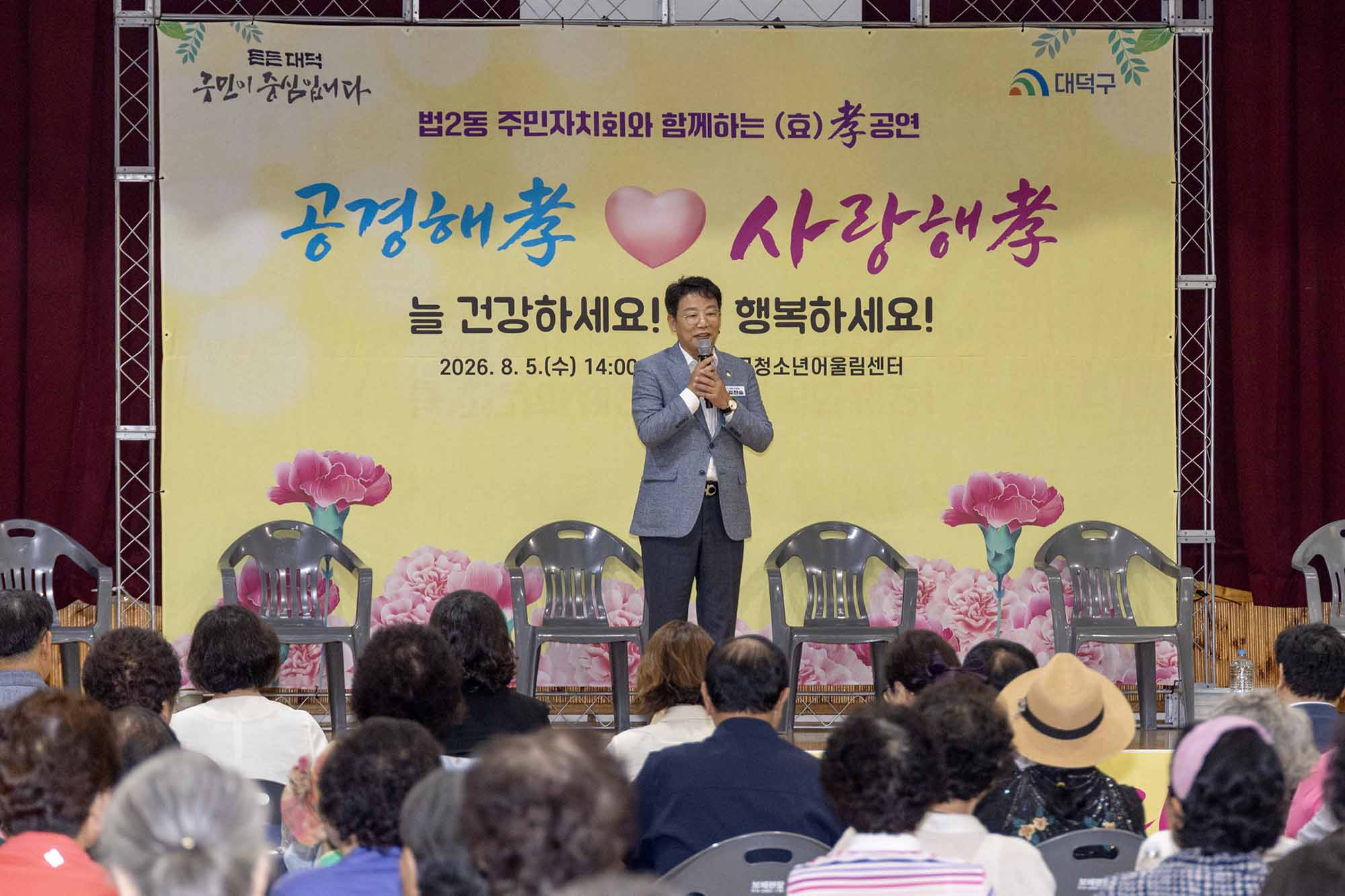 260805_법2동 주민자치회 효잔치 '공경해孝, 사랑해孝' 이미지1