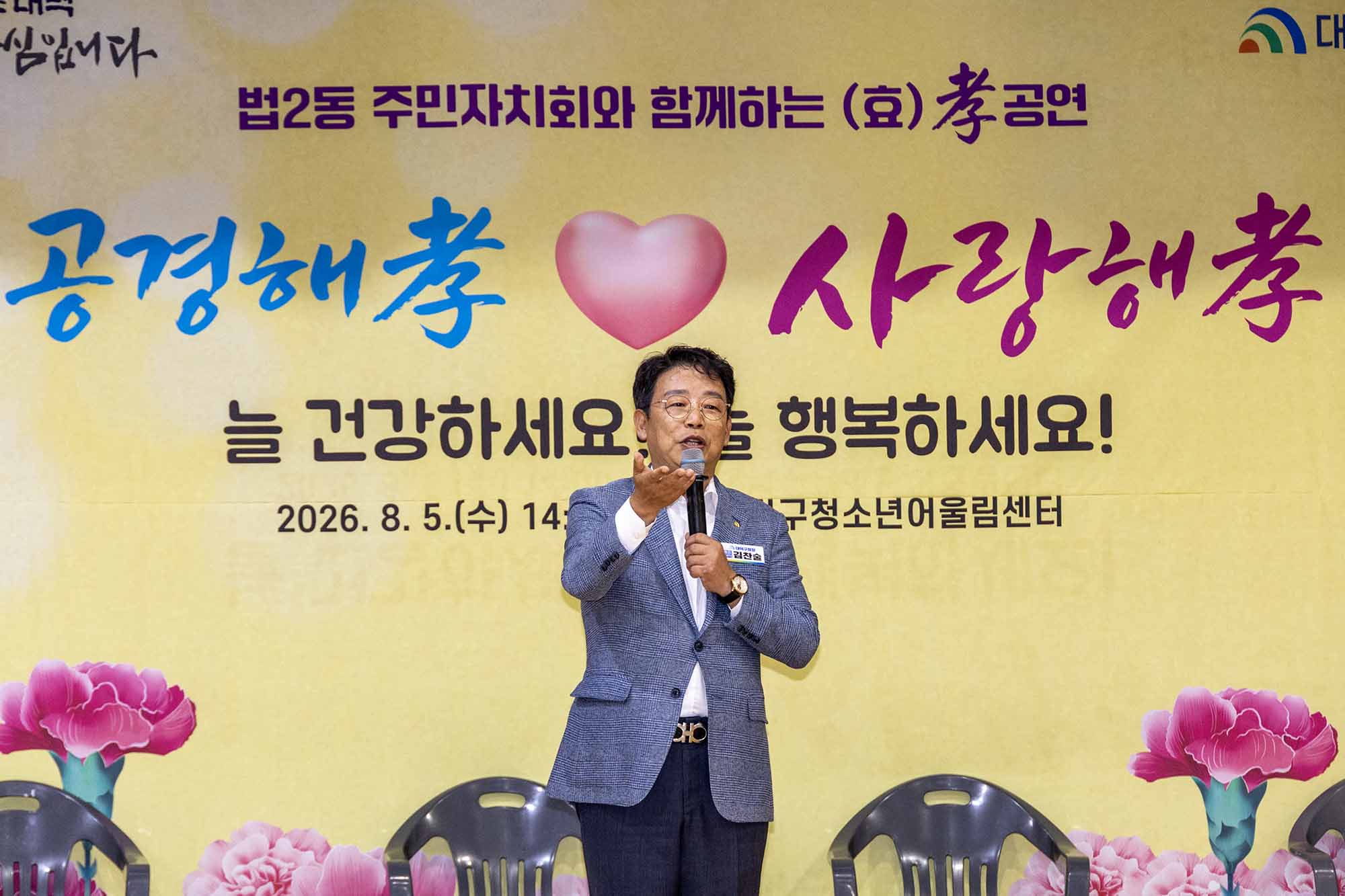 260805_법2동 주민자치회 효잔치 '공경해孝, 사랑해孝' 이미지2