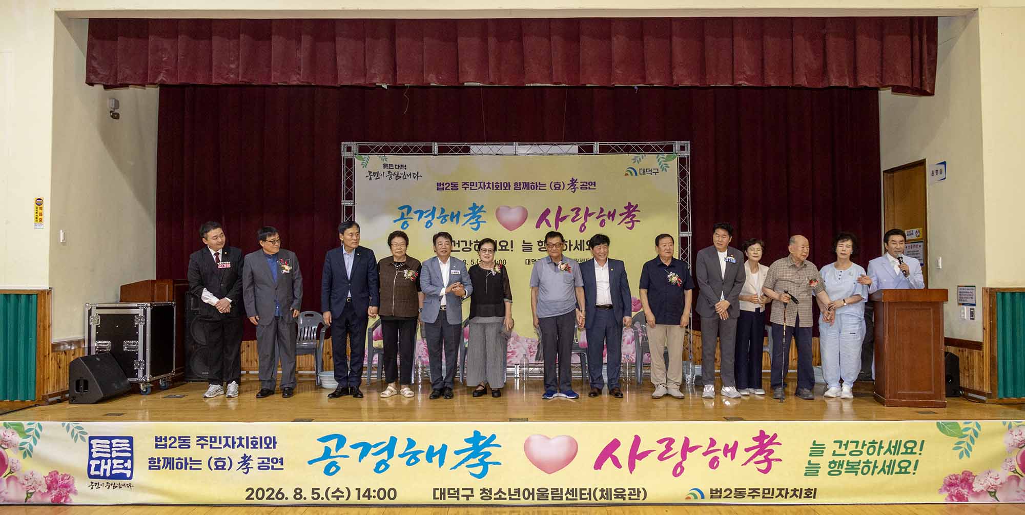 260805_법2동 주민자치회 효잔치 '공경해孝, 사랑해孝' 이미지4