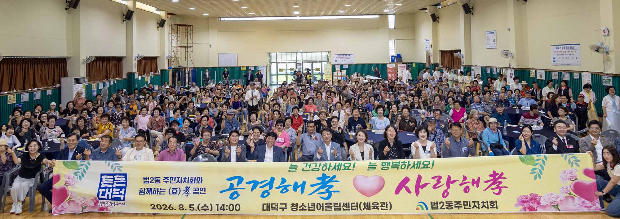 260805_법2동 주민자치회 효잔치 '공경해孝, 사랑해孝' 이미지5