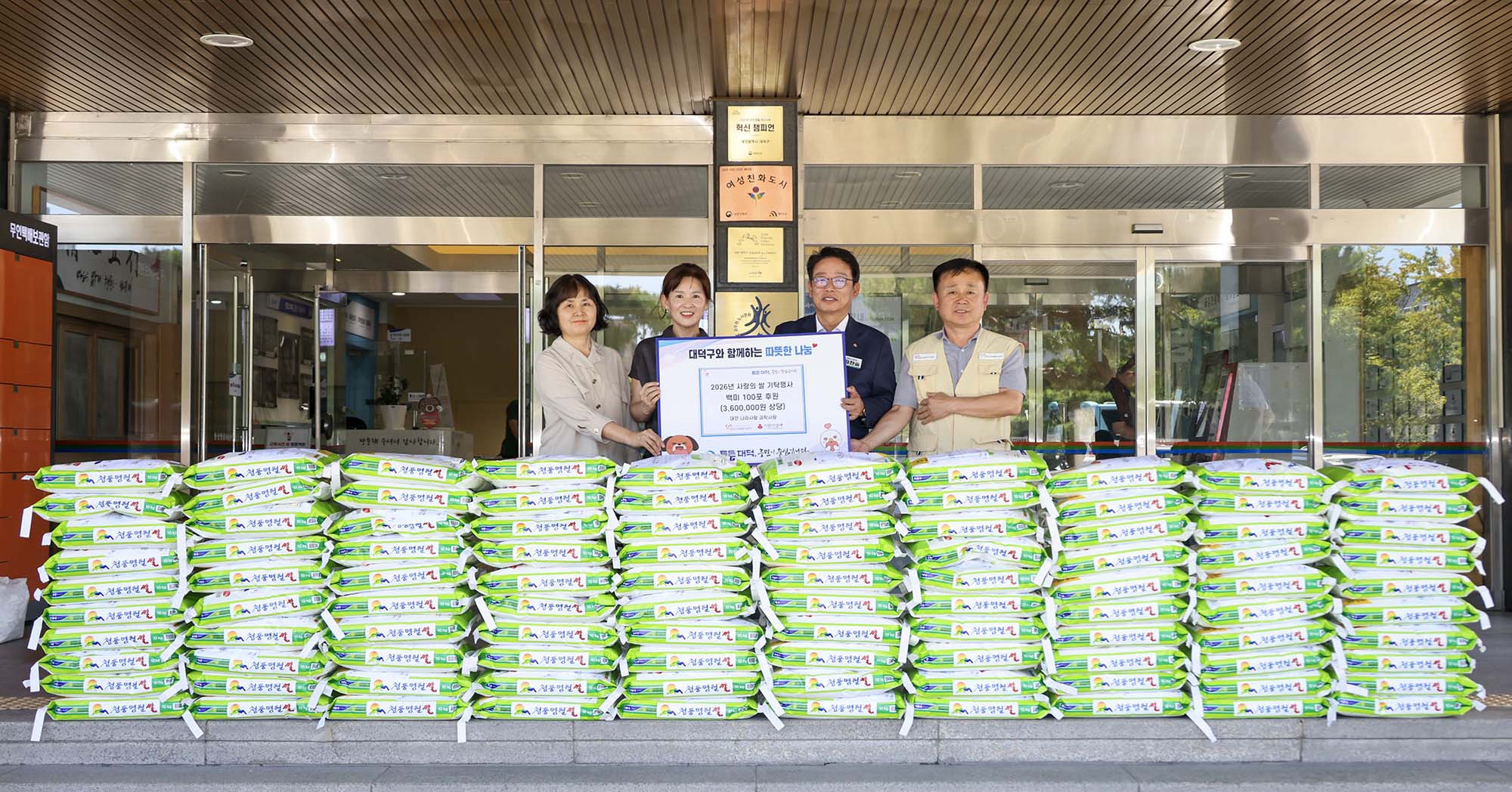 260807_기탁식 - 대전나라사랑과학사랑 사랑의 쌀 기탁 이미지3