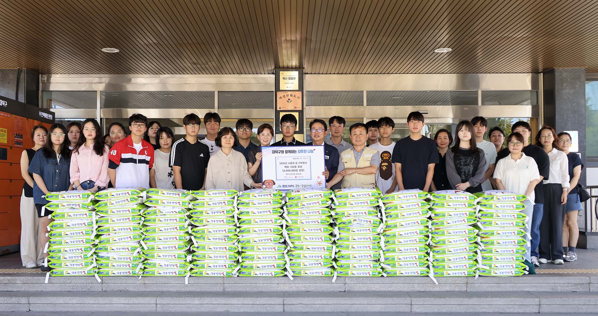 260807_기탁식 - 대전나라사랑과학사랑 사랑의 쌀 기탁 이미지4