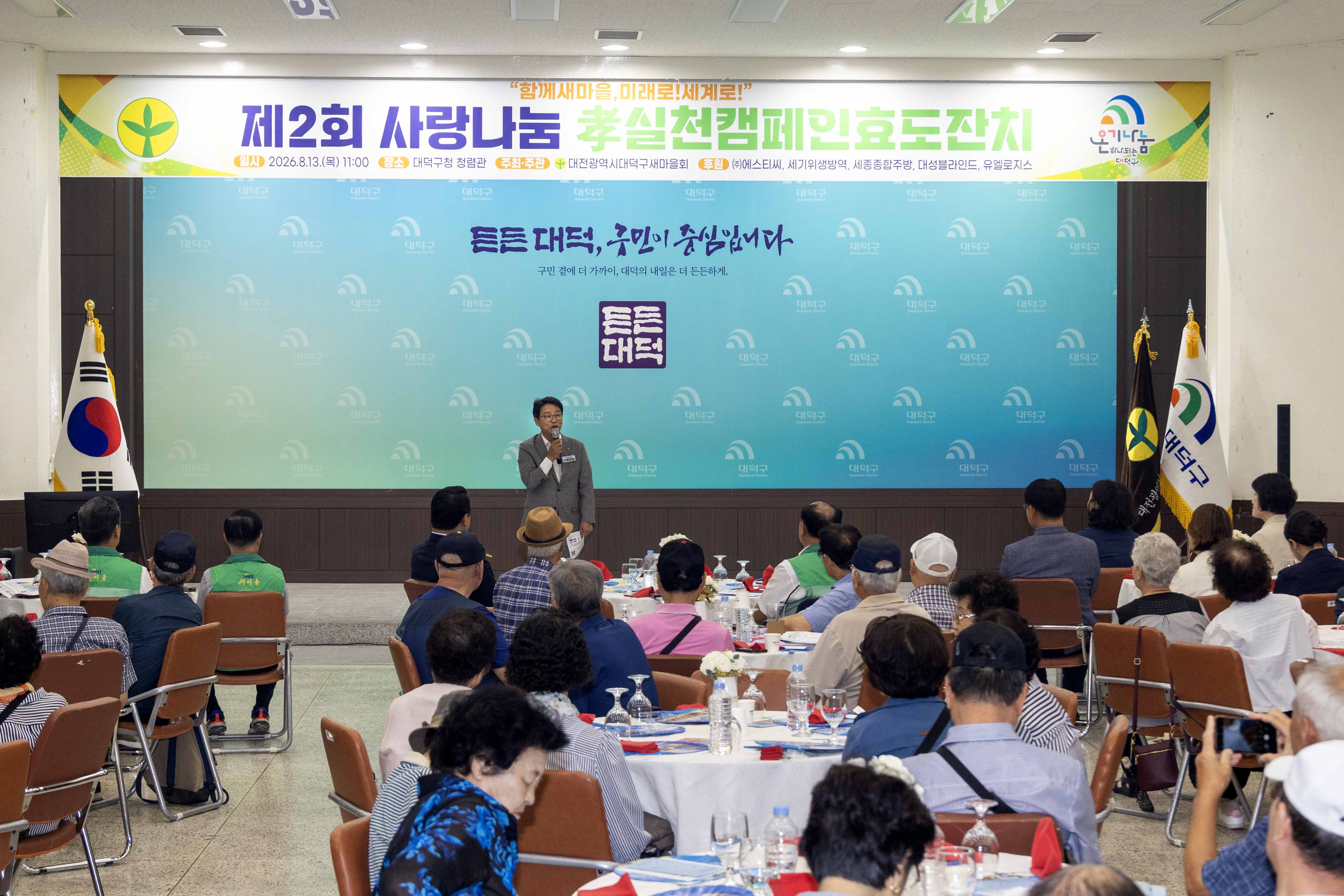 260813_대덕구새마을회 광복 81주년맞이 孝 행복잔치 이미지1