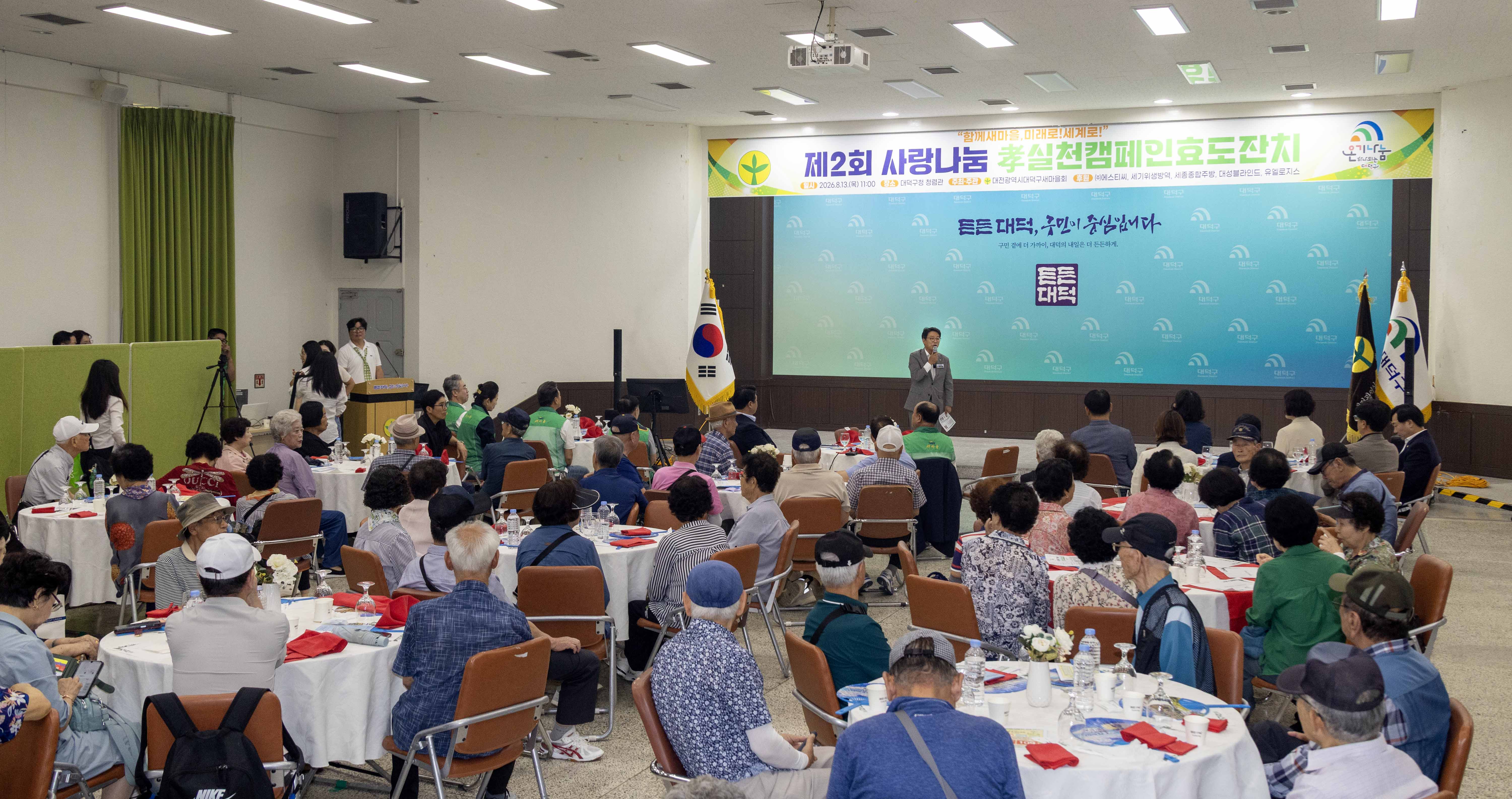 260813_대덕구새마을회 광복 81주년맞이 孝 행복잔치 이미지3