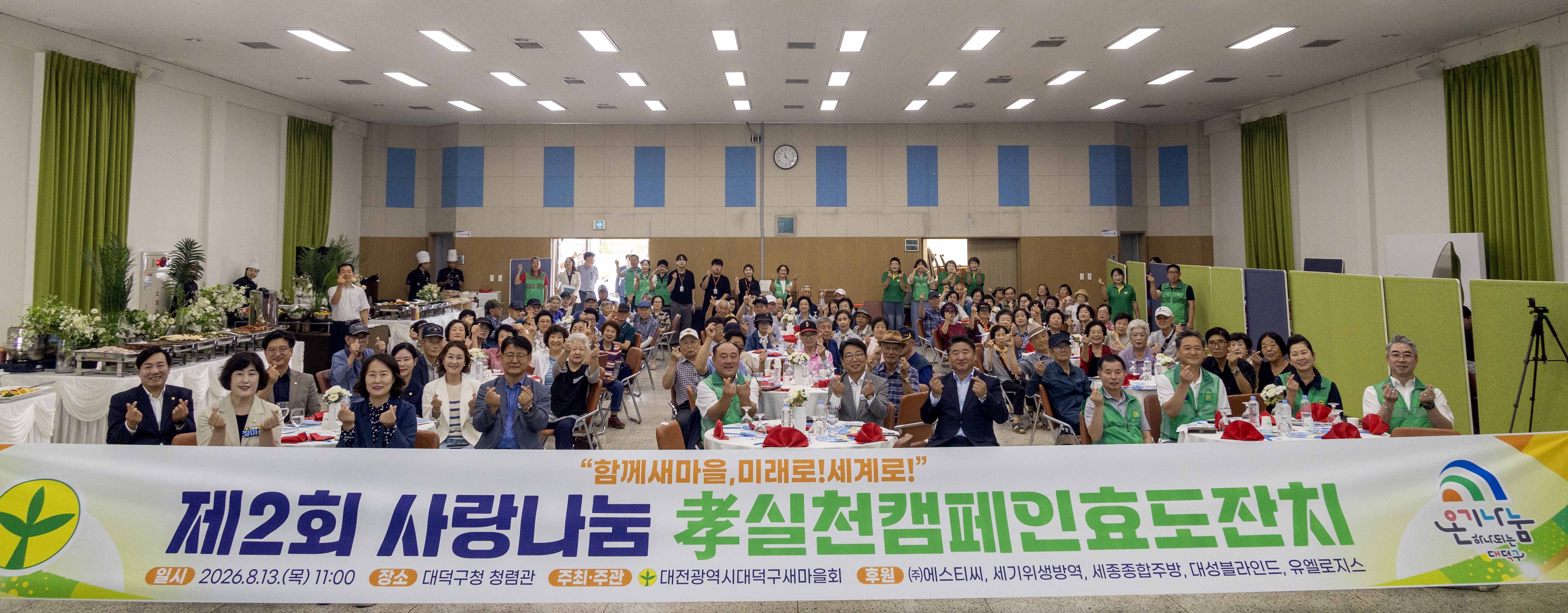 260813_대덕구새마을회 광복 81주년맞이 孝 행복잔치 이미지4