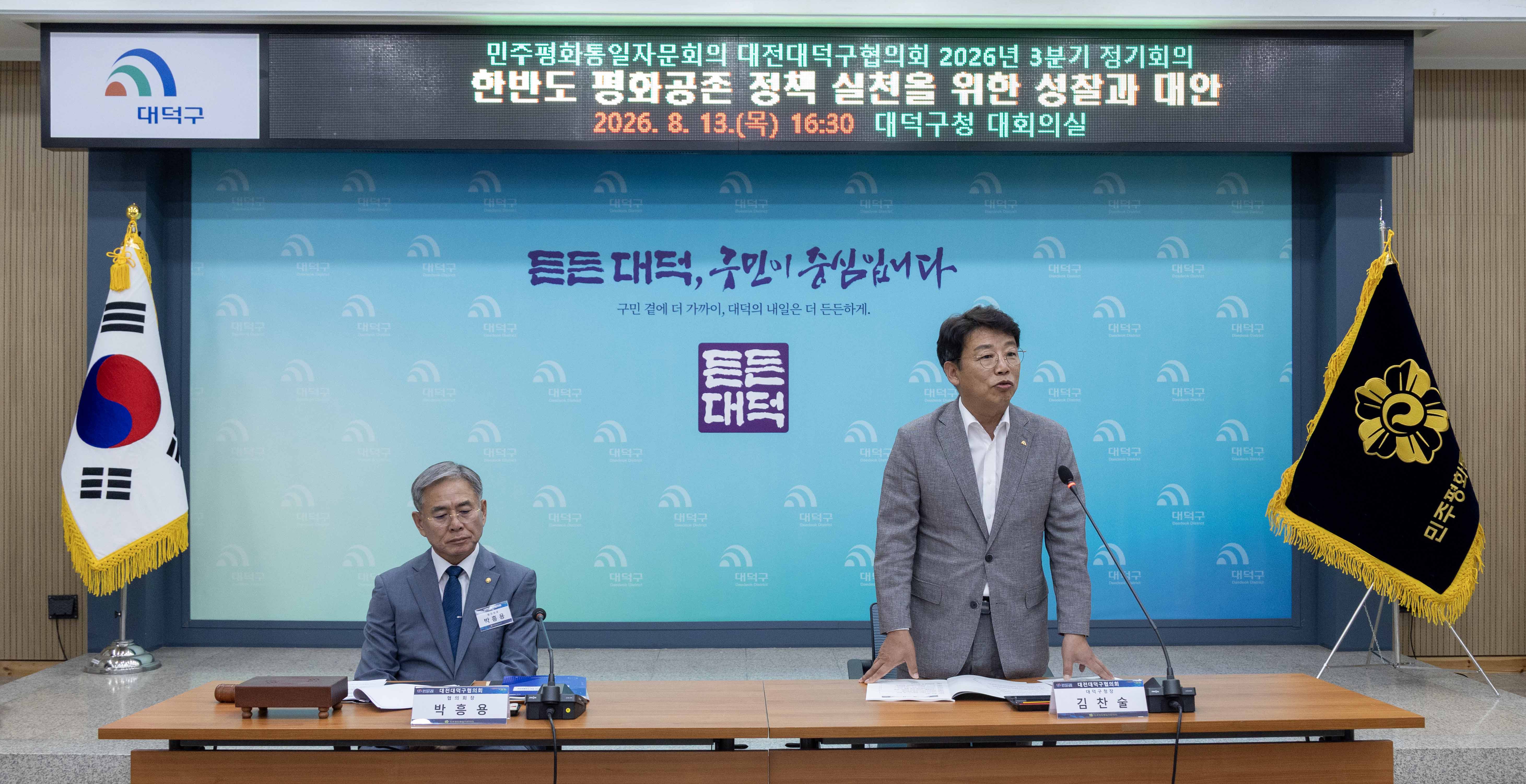260813_민주평통대덕구협의회 2026년 3분기 정기회의 이미지3