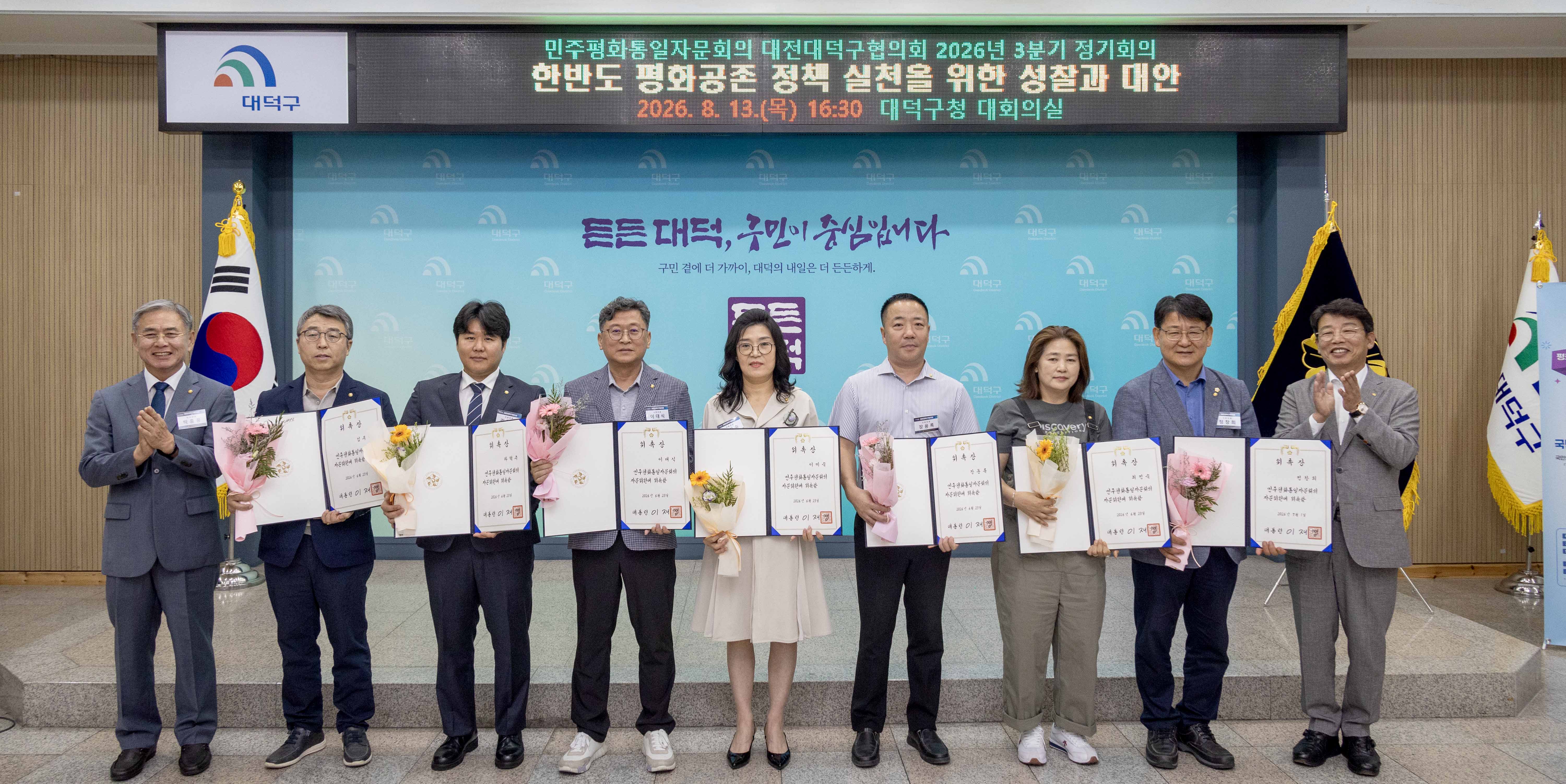 260813_민주평통대덕구협의회 2026년 3분기 정기회의 이미지5