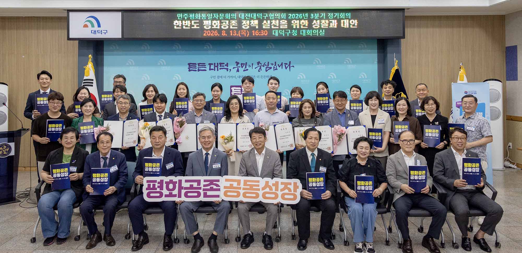 260813_민주평통대덕구협의회 2026년 3분기 정기회의 이미지6