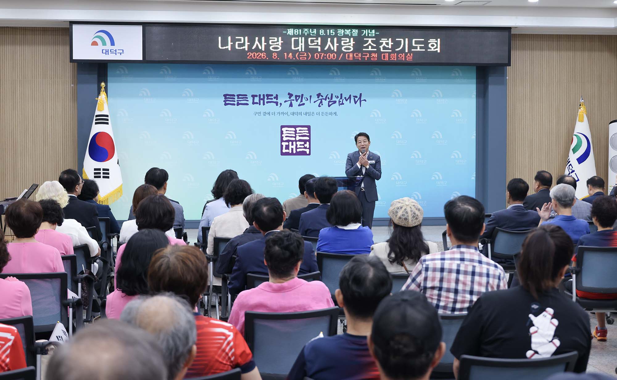 260814_제81주년 8·15 광복절 나라사랑 대덕사랑 조찬기도회 이미지1