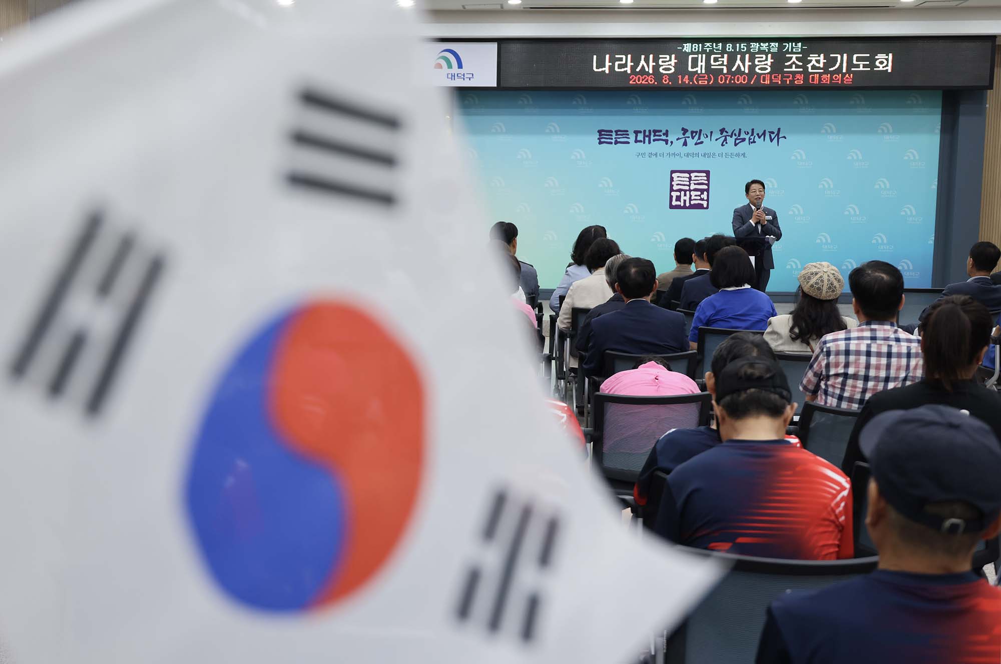 260814_제81주년 8·15 광복절 나라사랑 대덕사랑 조찬기도회 이미지3
