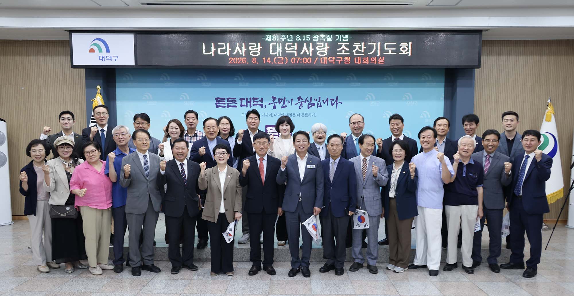 260814_제81주년 8·15 광복절 나라사랑 대덕사랑 조찬기도회 이미지8