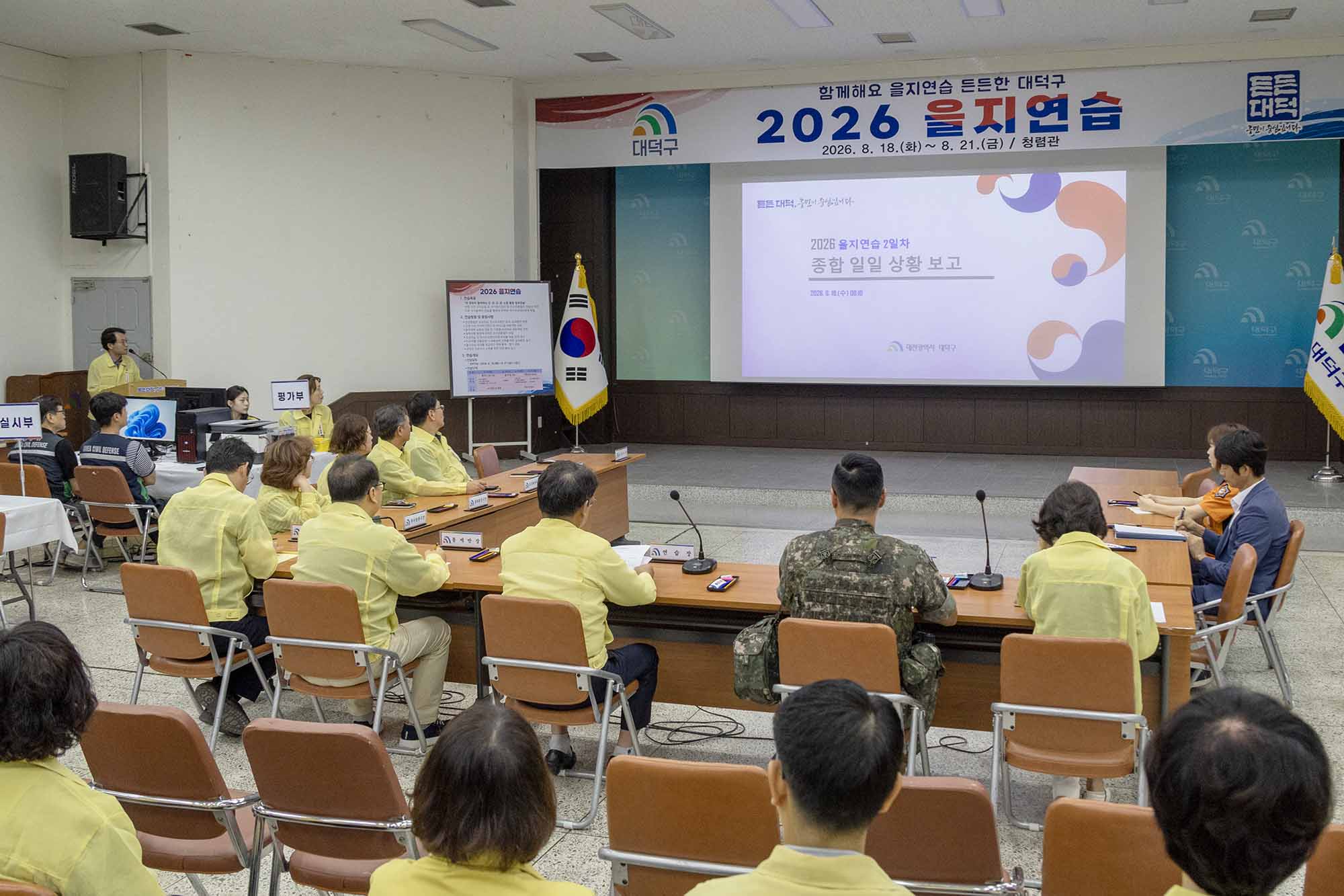 260819_을지연습 - 일일상황보고 미리보기 이미지