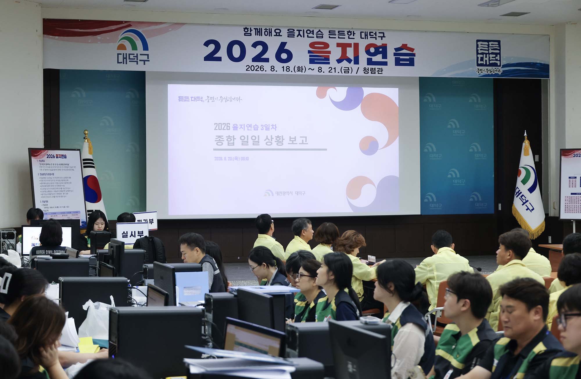 260820_을지연습 - 일일상황보고 이미지1