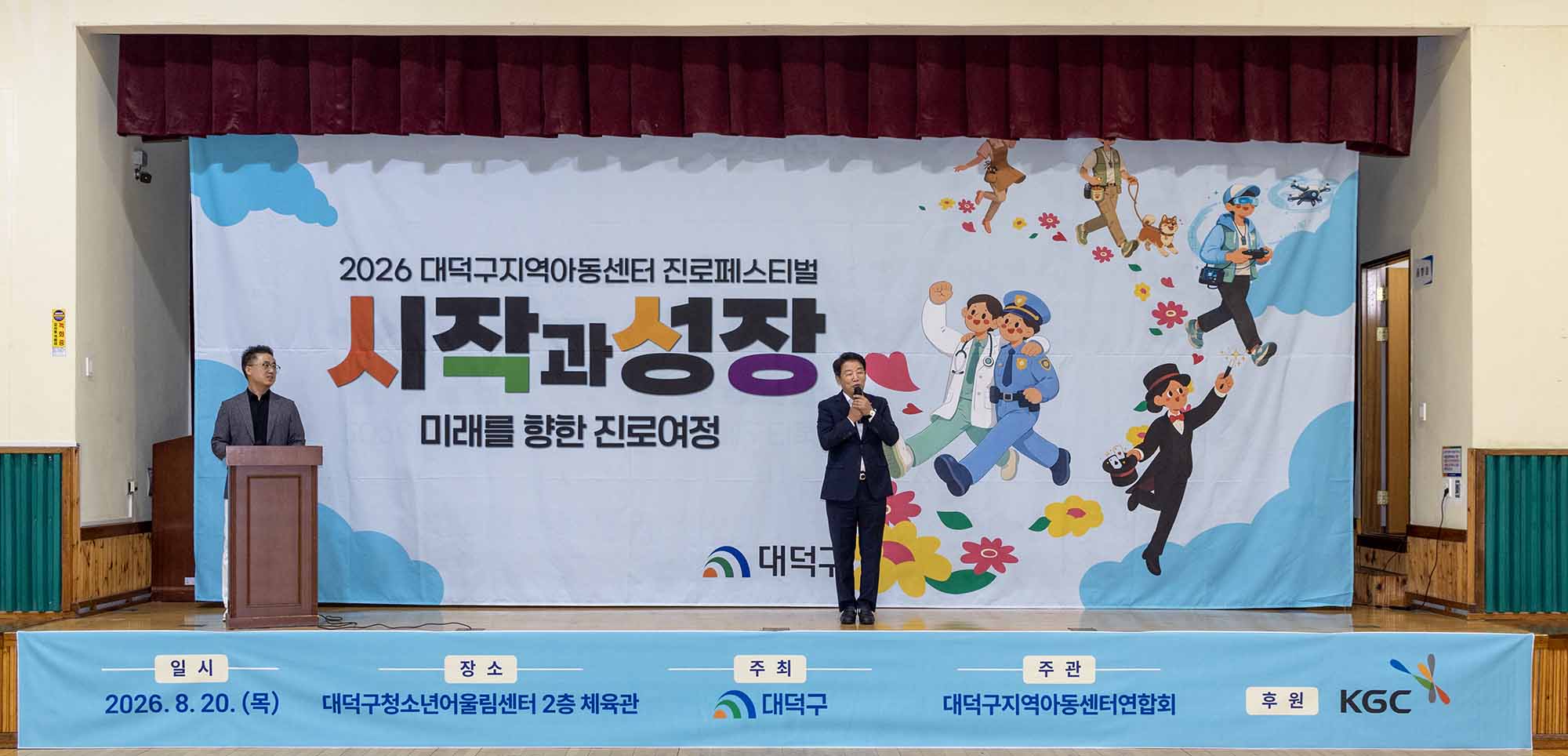 260820_KGC 후원, 지역아동센터 직업체험행사 이미지1