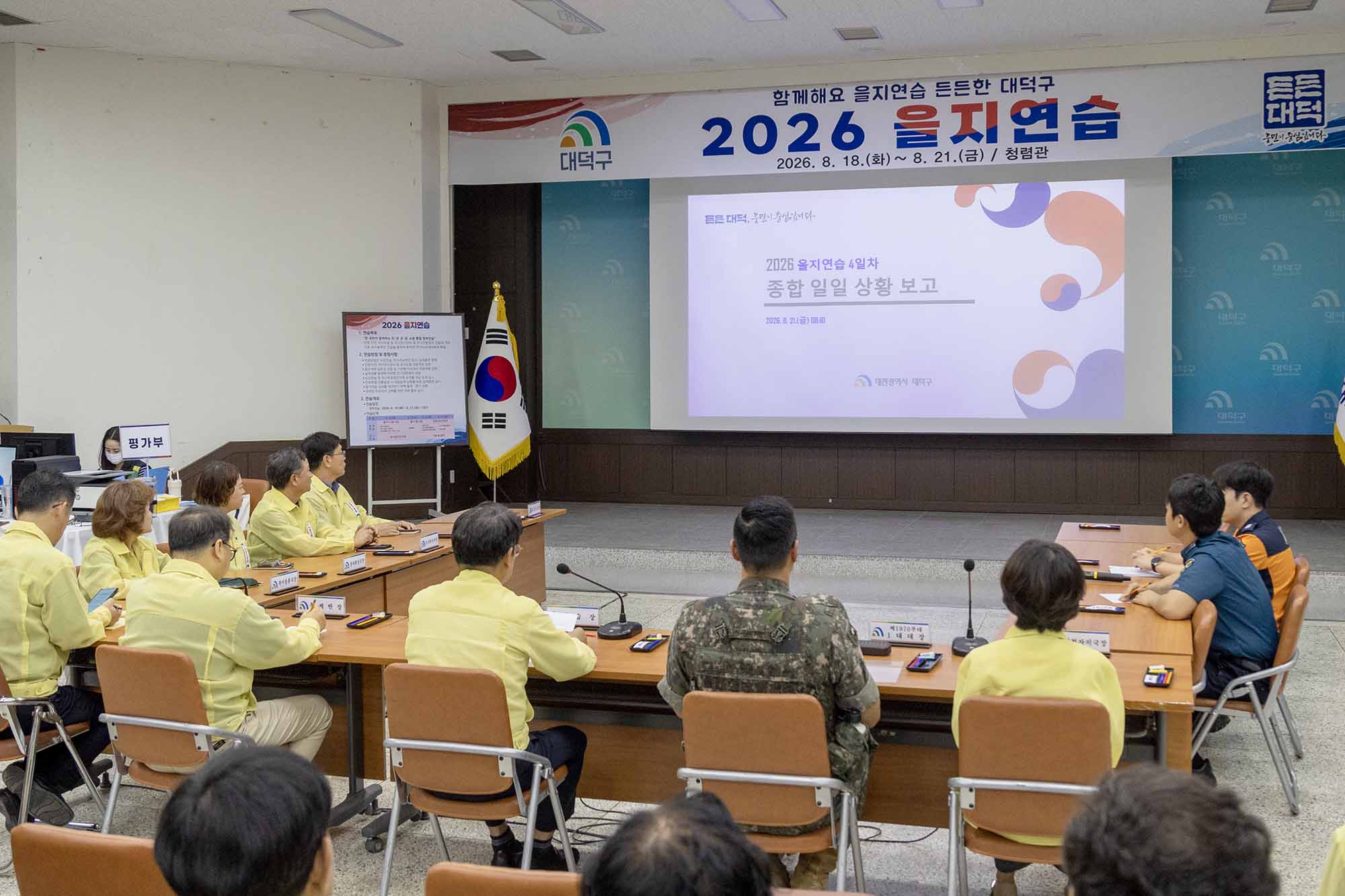 260821_을지연습 - 일일 상황보고 이미지1