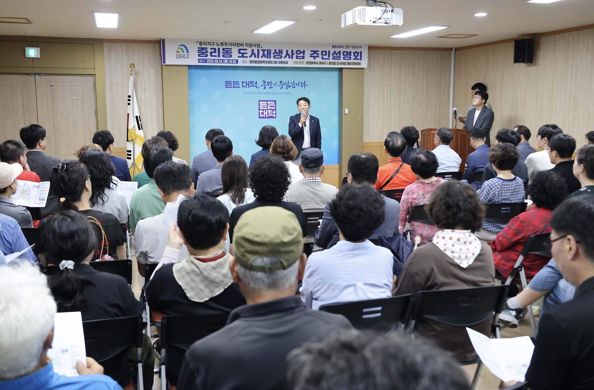 260824_중리지구 노후주거지정비 지원사업 주민설명회 이미지1
