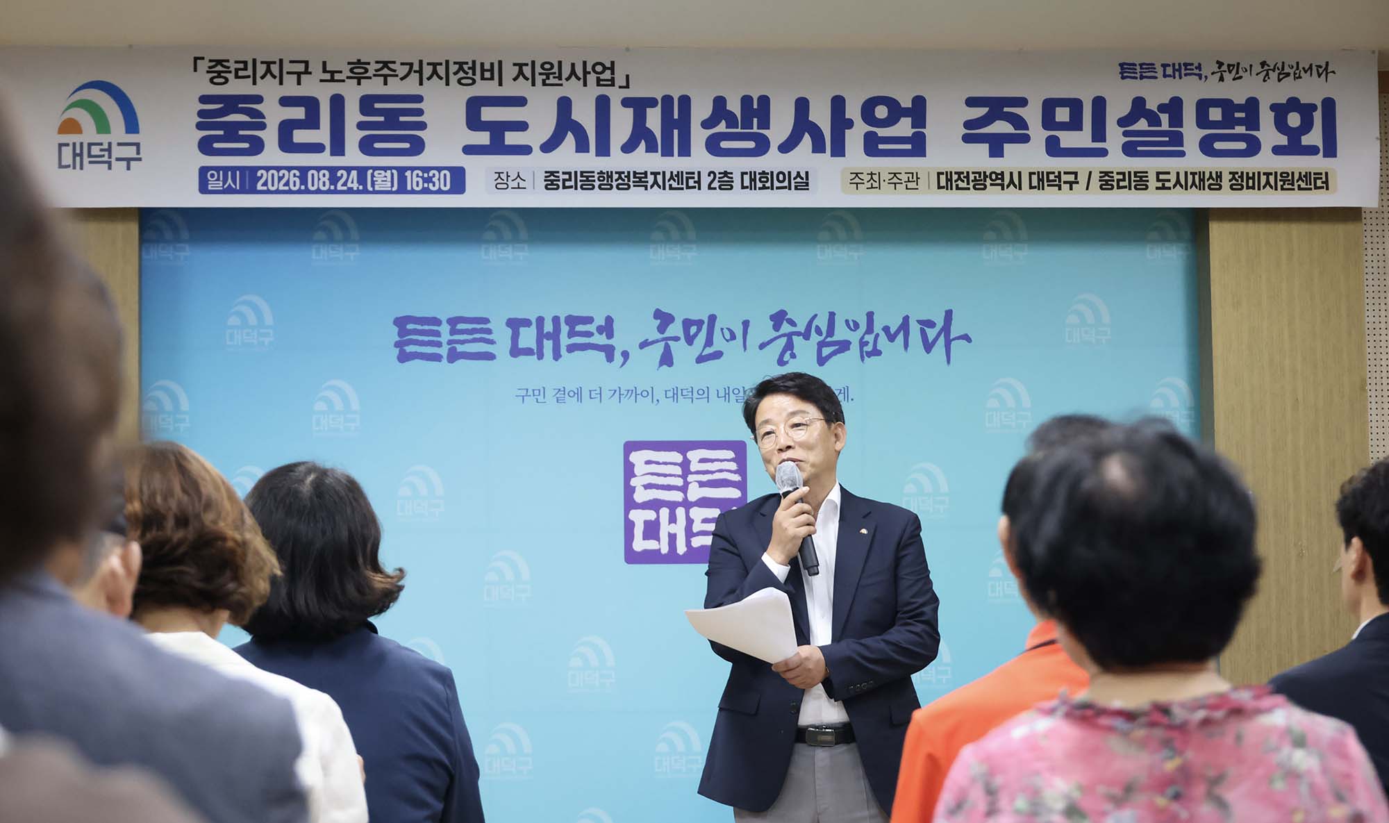 260824_중리지구 노후주거지정비 지원사업 주민설명회 이미지2