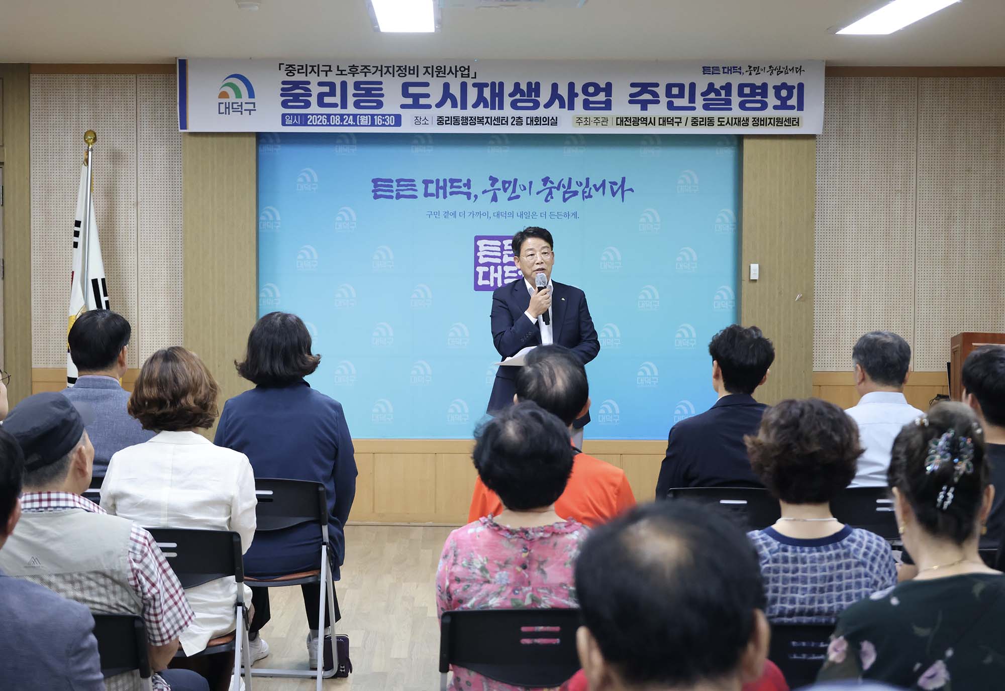 260824_중리지구 노후주거지정비 지원사업 주민설명회 이미지4