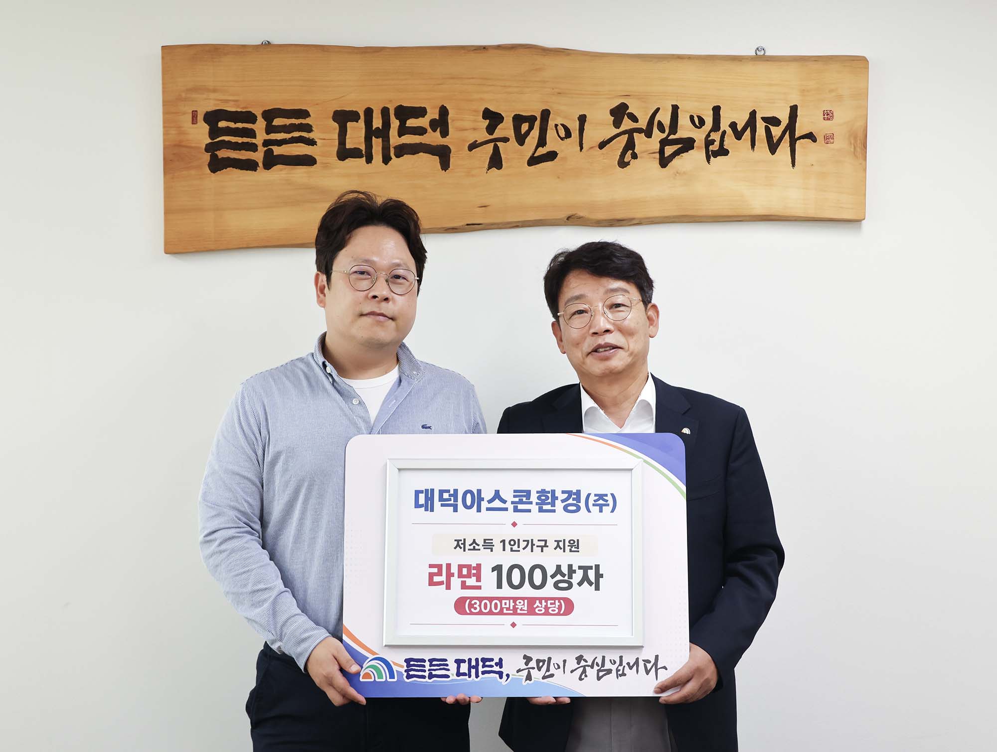 260825_기탁식 - 대덕아스콘환경(주), 추석명절 후원물품 기탁 이미지1